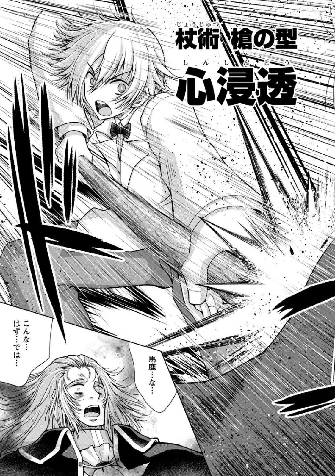 Nonbendarari na Tenseisha Chapter 34.2 8ページ