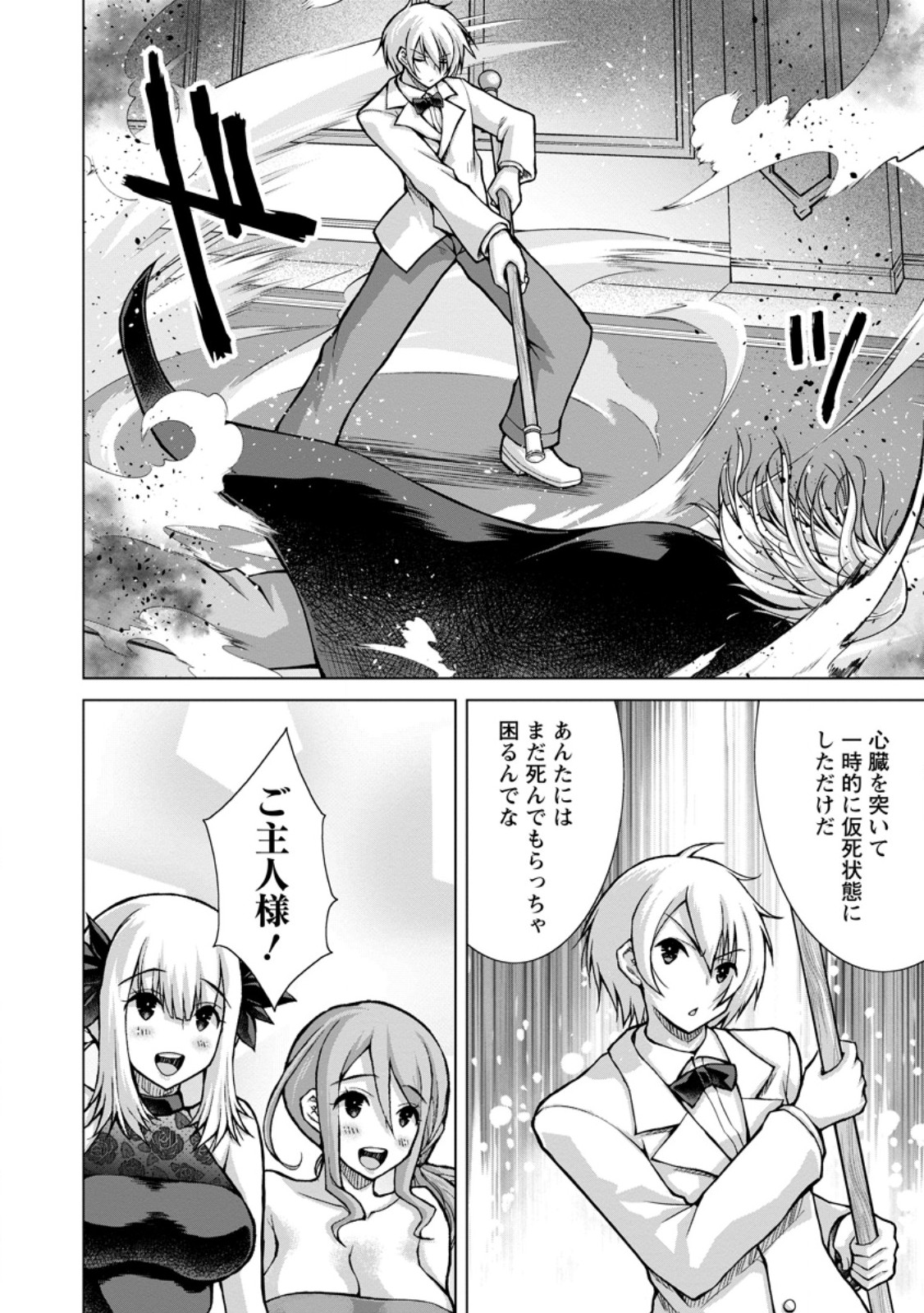 Nonbendarari na Tenseisha Chapter 34.2 9ページ