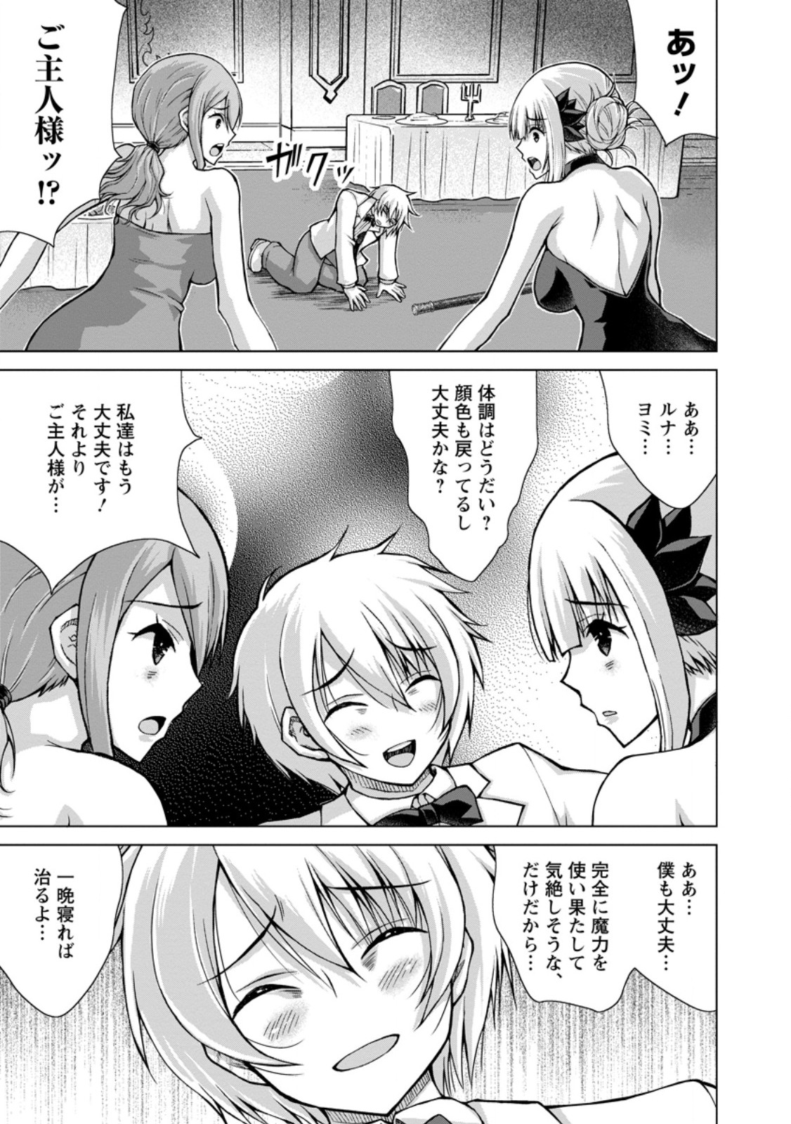 Nonbendarari na Tenseisha Chapter 34.2 10ページ