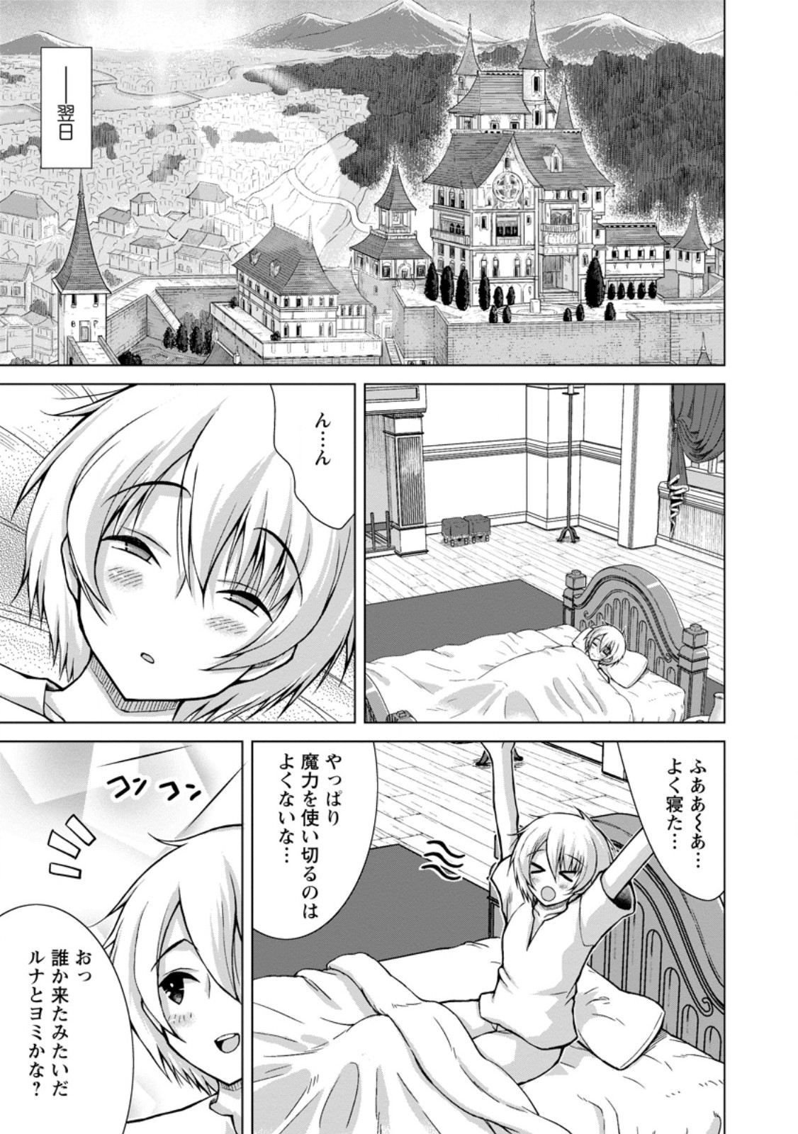Nonbendarari na Tenseisha Chapter 34.3 1ページ