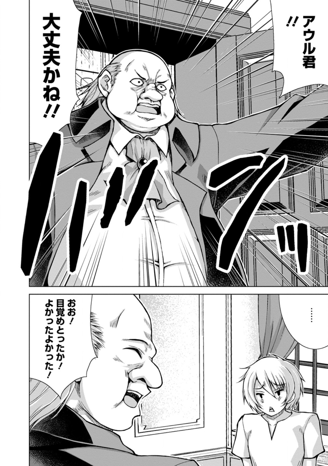 Nonbendarari na Tenseisha Chapter 34.3 2ページ