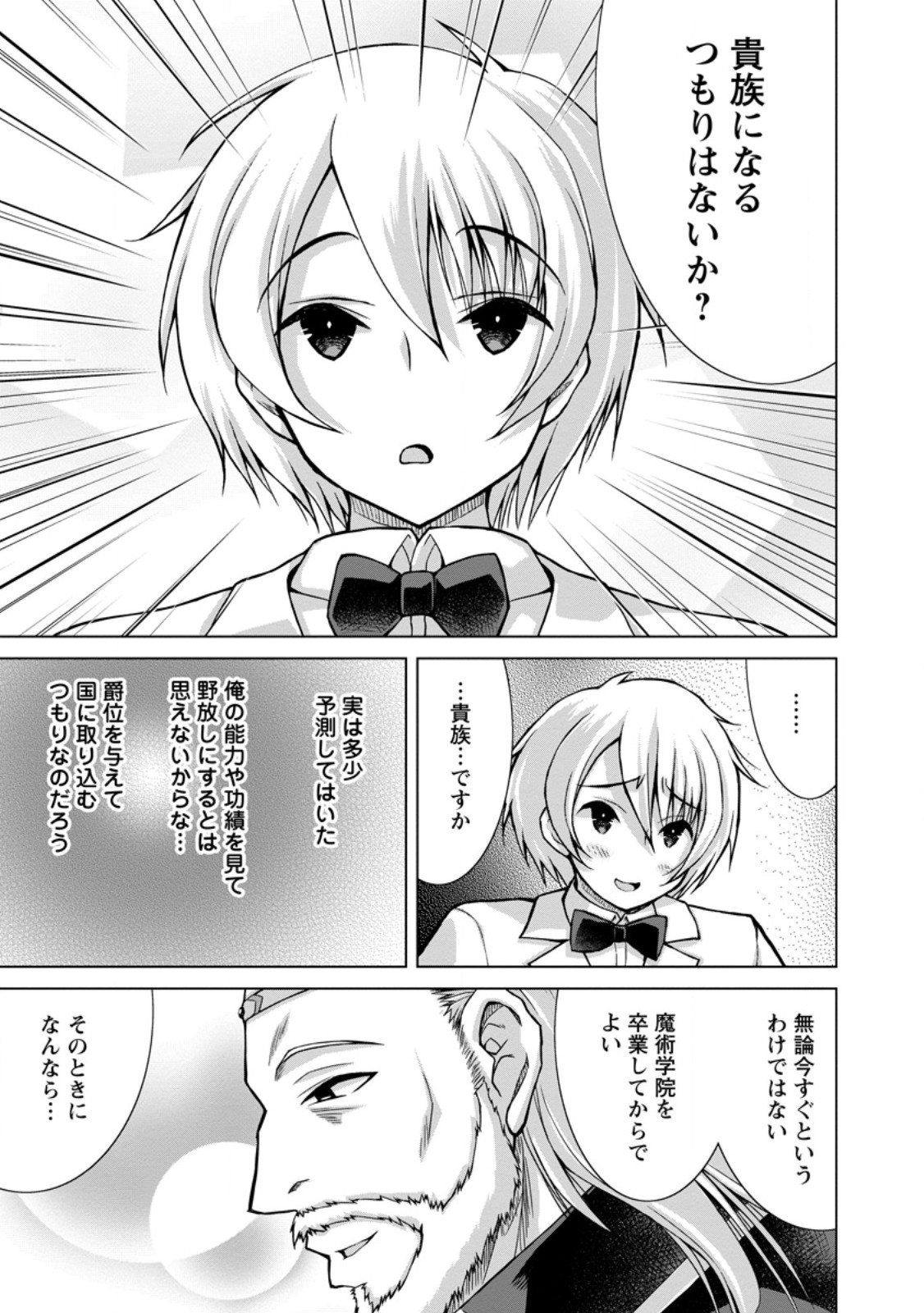 Nonbendarari na Tenseisha Chapter 34.3 11ページ