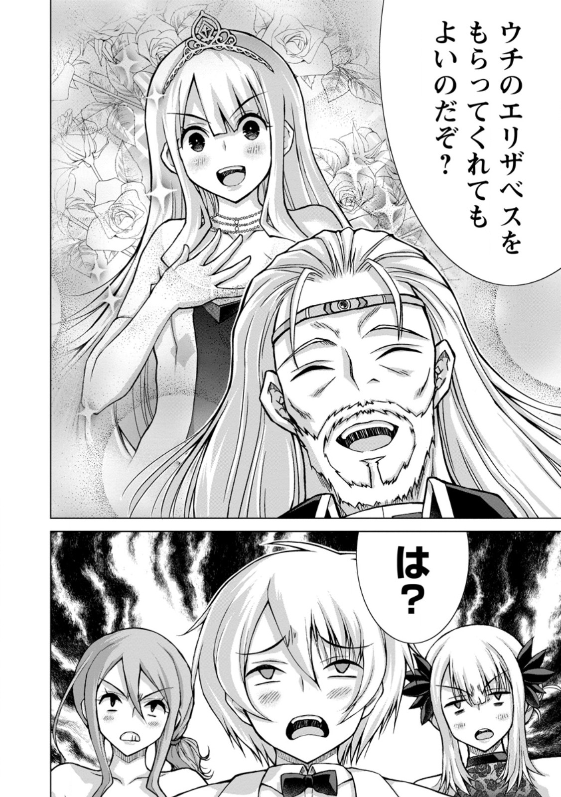 Nonbendarari na Tenseisha Chapter 34.3 12ページ
