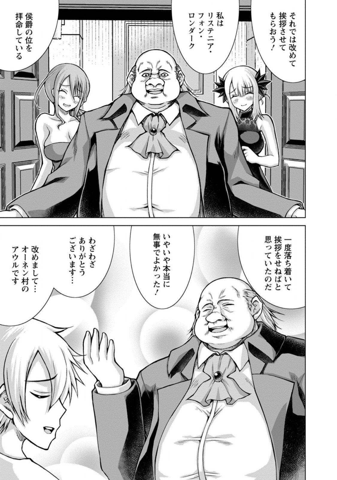 Nonbendarari na Tenseisha Chapter 34.3 3ページ