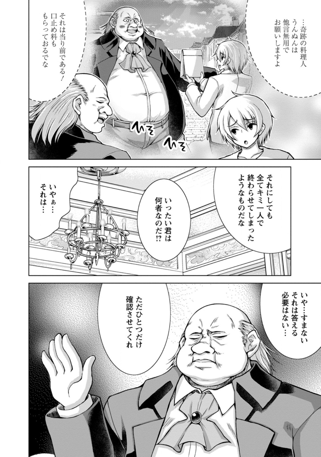 Nonbendarari na Tenseisha Chapter 34.3 4ページ