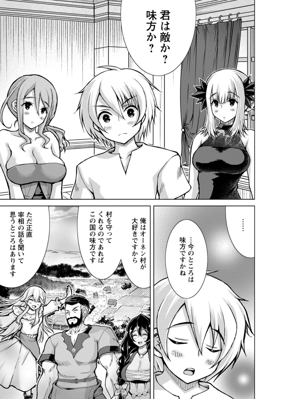Nonbendarari na Tenseisha Chapter 34.3 5ページ
