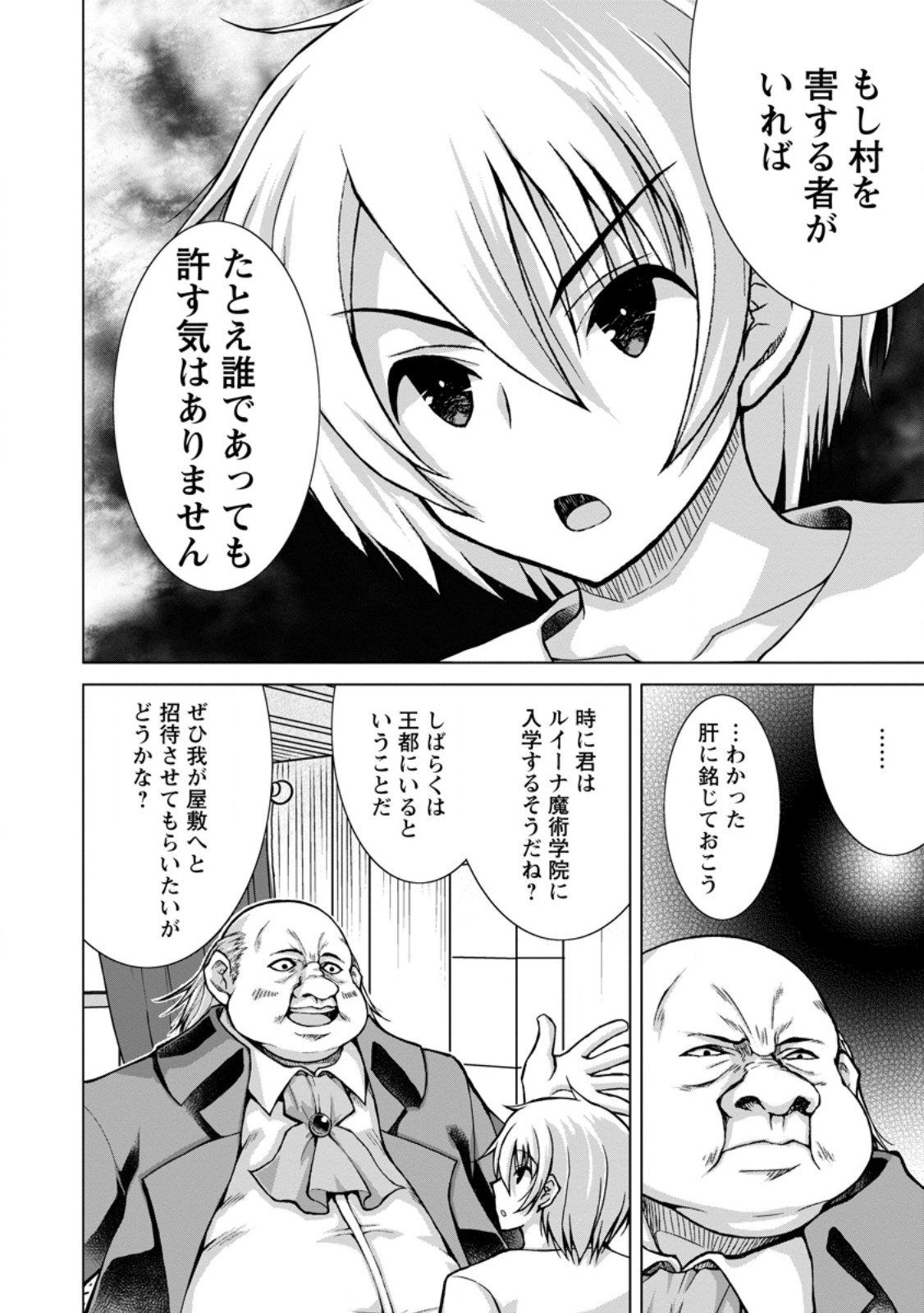 Nonbendarari na Tenseisha Chapter 34.3 6ページ