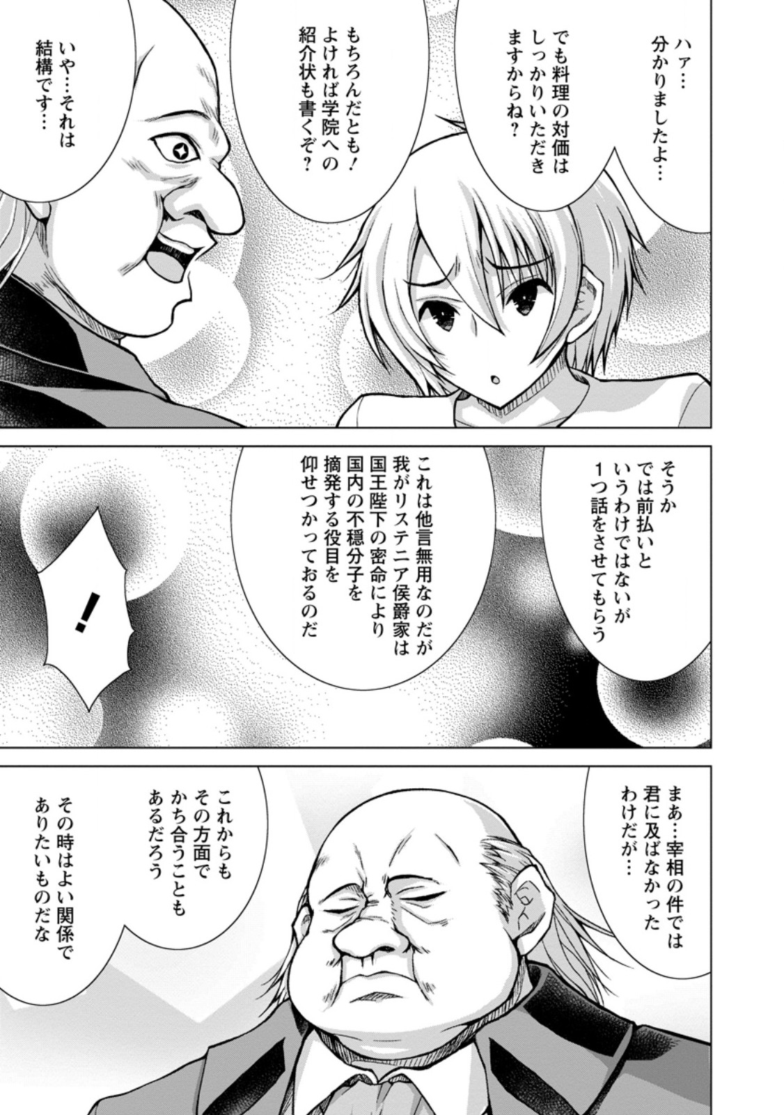 Nonbendarari na Tenseisha Chapter 34.3 7ページ