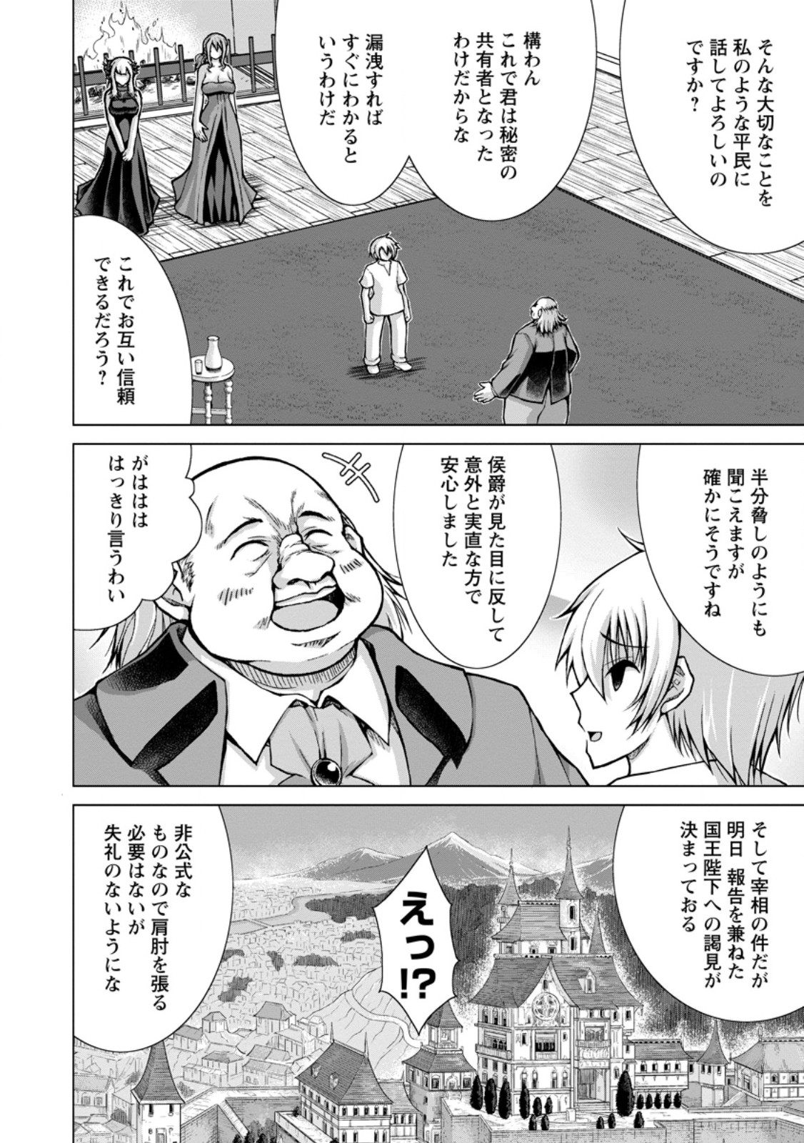 Nonbendarari na Tenseisha Chapter 34.3 8ページ