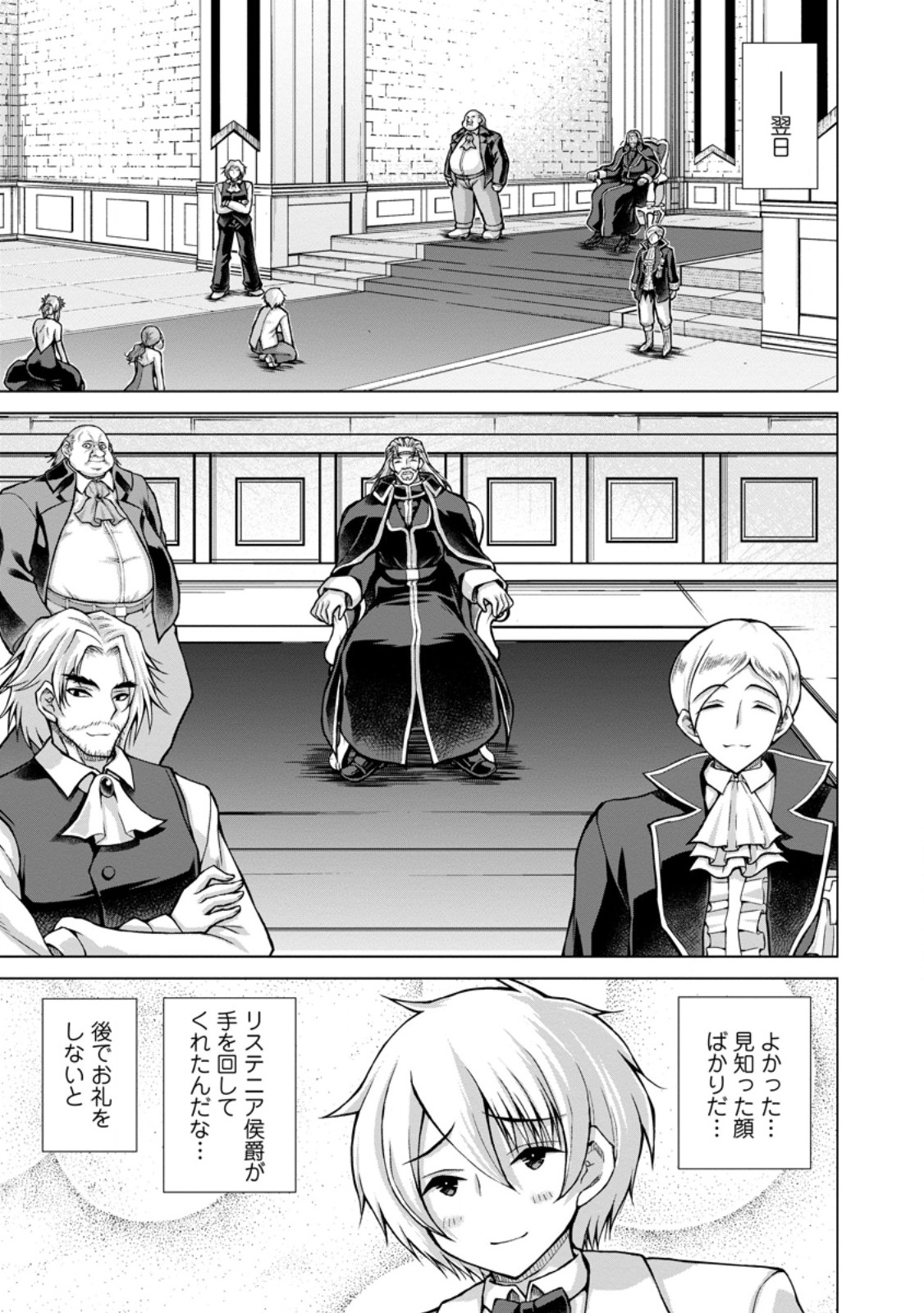 Nonbendarari na Tenseisha Chapter 34.3 9ページ
