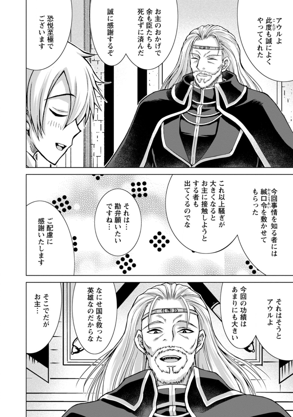 Nonbendarari na Tenseisha Chapter 34.3 10ページ