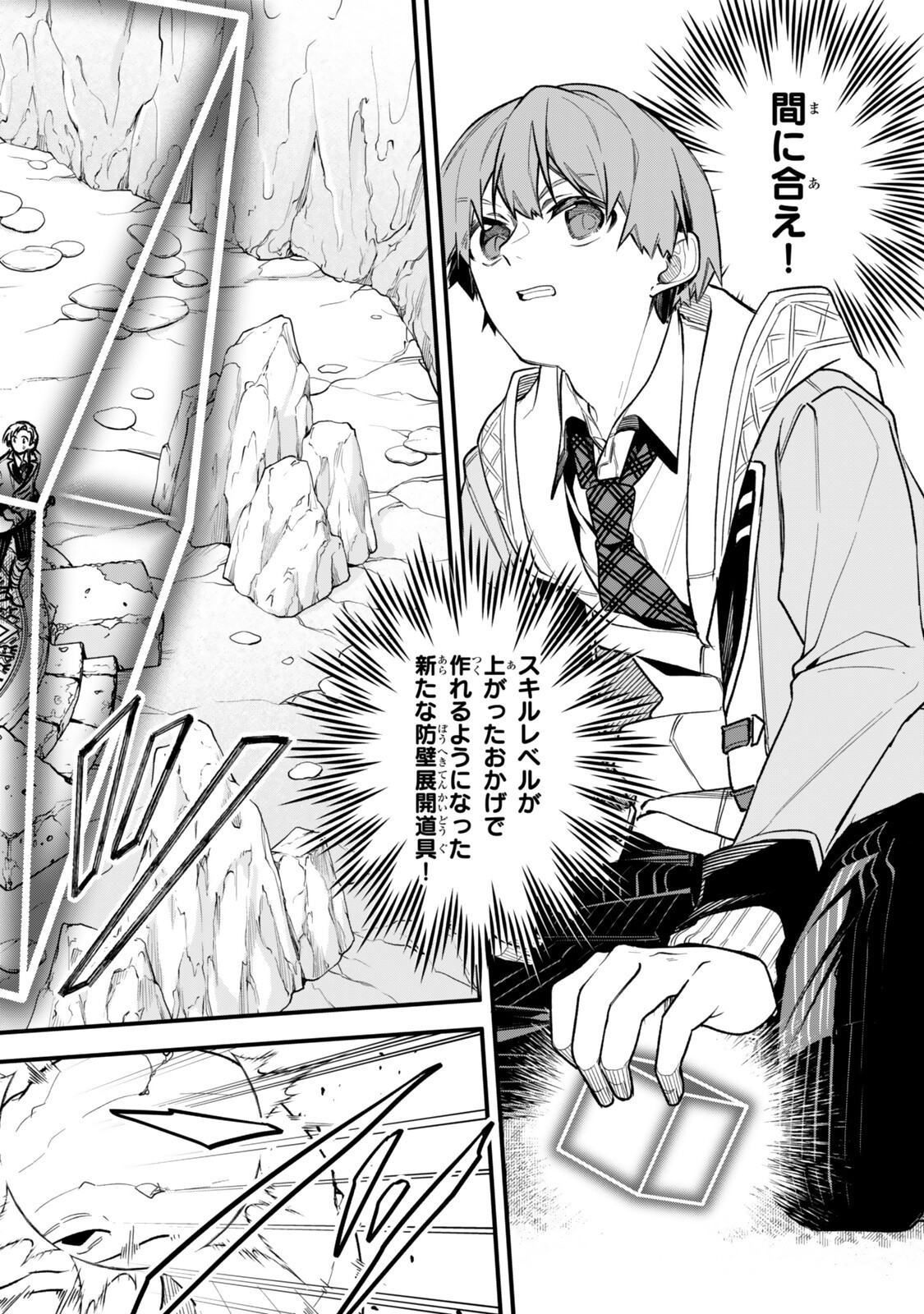 Wakiyaku ni Tensei shita Hazu ga, Itsu no Manika Densetsu no Renkinjutsushi ni Natteta - Nakama-tachi ga Eiyuu Demo Ore wa Shienshoku nanda ga Chapter 34.1 2ページ