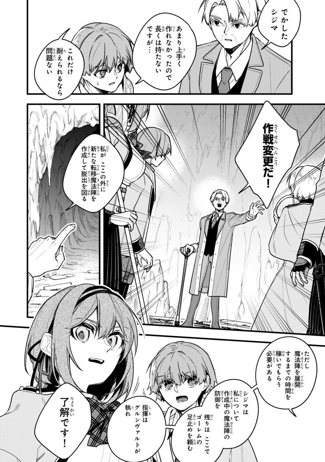 Wakiyaku ni Tensei shita Hazu ga, Itsu no Manika Densetsu no Renkinjutsushi ni Natteta - Nakama-tachi ga Eiyuu Demo Ore wa Shienshoku nanda ga Chapter 34.1 4ページ