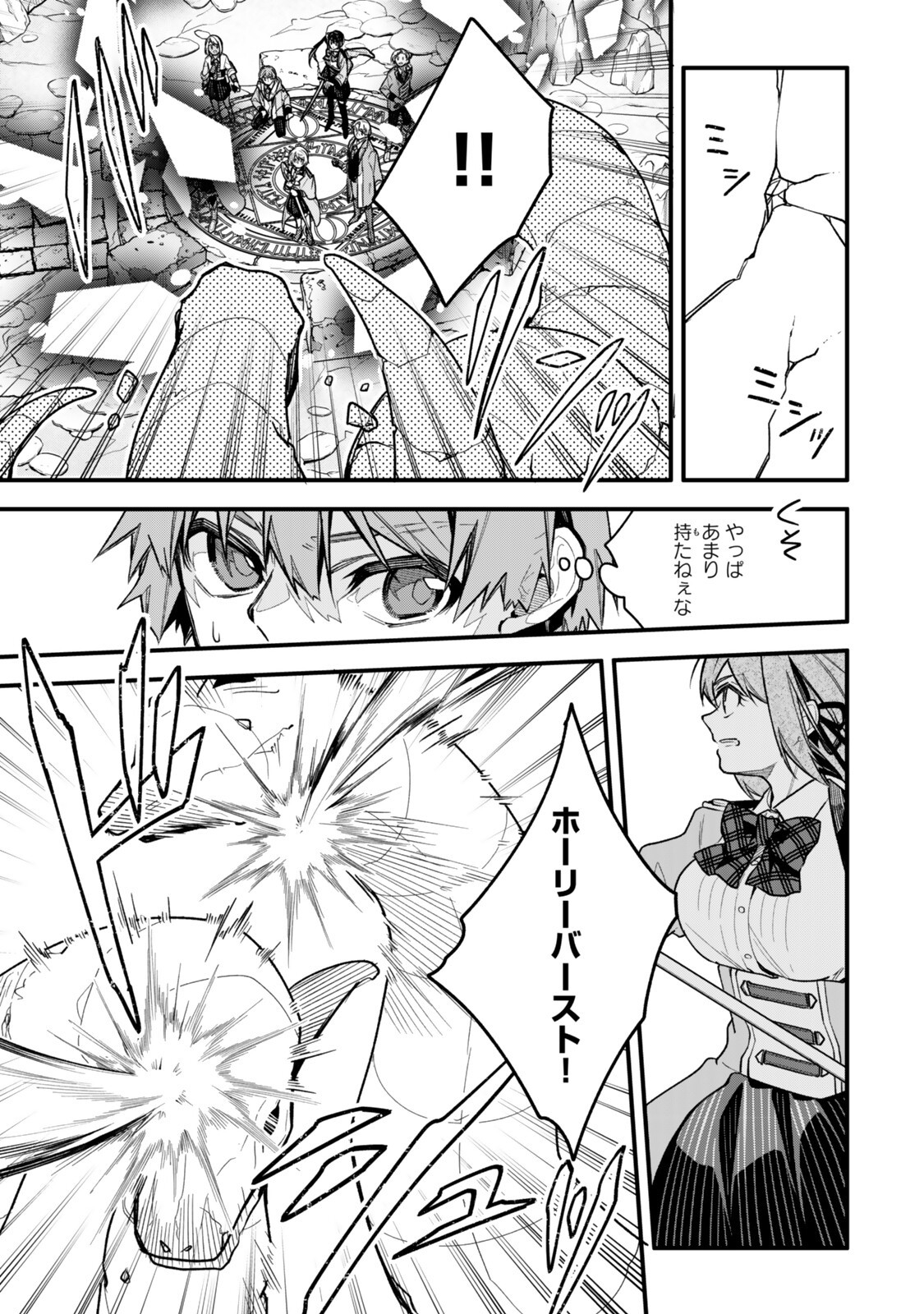 Wakiyaku ni Tensei shita Hazu ga, Itsu no Manika Densetsu no Renkinjutsushi ni Natteta - Nakama-tachi ga Eiyuu Demo Ore wa Shienshoku nanda ga Chapter 34.1 5ページ