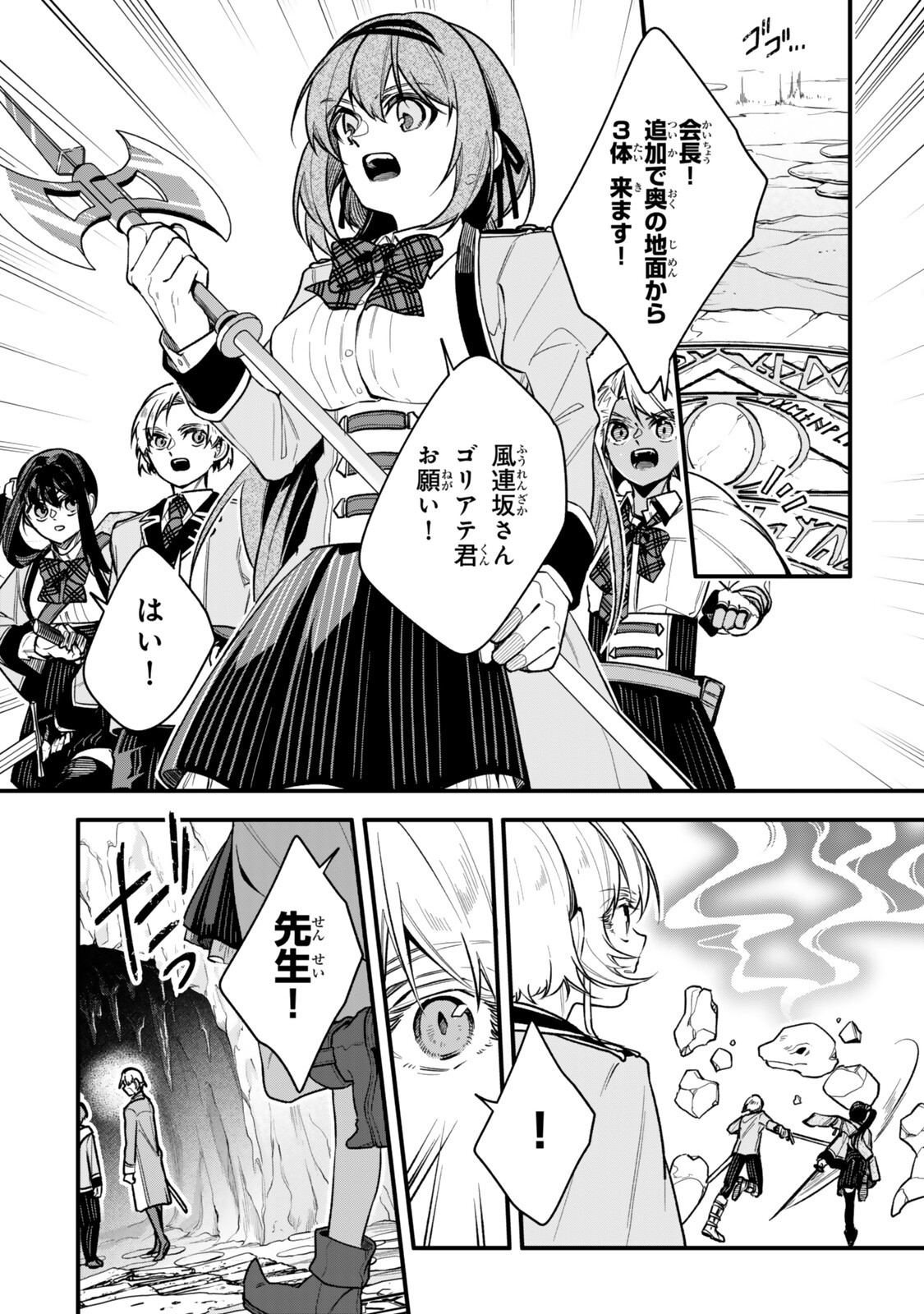Wakiyaku ni Tensei shita Hazu ga, Itsu no Manika Densetsu no Renkinjutsushi ni Natteta - Nakama-tachi ga Eiyuu Demo Ore wa Shienshoku nanda ga Chapter 34.1 6ページ