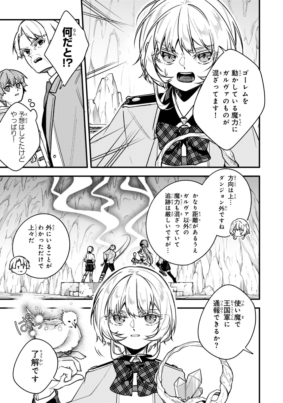 Wakiyaku ni Tensei shita Hazu ga, Itsu no Manika Densetsu no Renkinjutsushi ni Natteta - Nakama-tachi ga Eiyuu Demo Ore wa Shienshoku nanda ga Chapter 34.1 7ページ