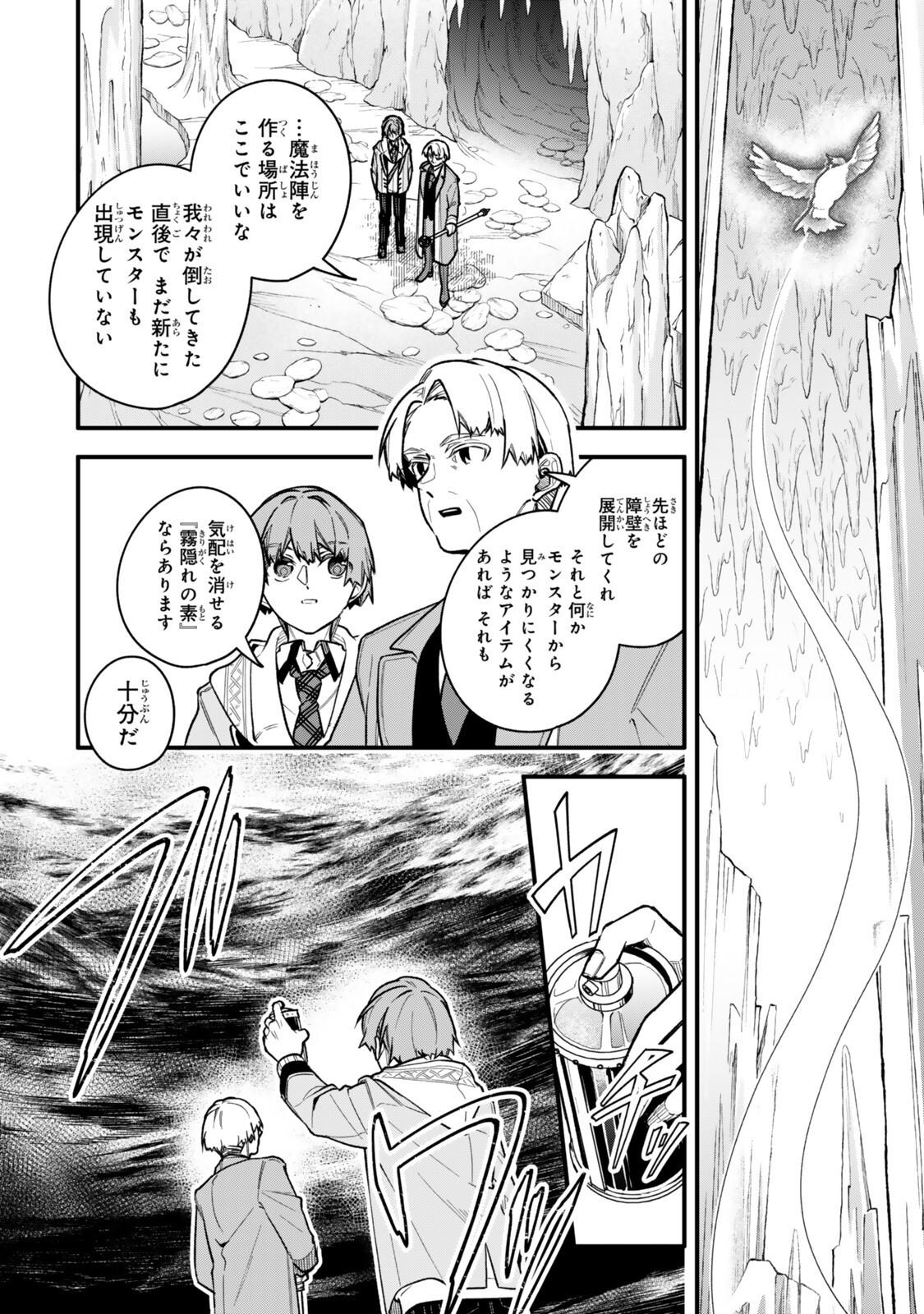 Wakiyaku ni Tensei shita Hazu ga, Itsu no Manika Densetsu no Renkinjutsushi ni Natteta - Nakama-tachi ga Eiyuu Demo Ore wa Shienshoku nanda ga Chapter 34.1 8ページ