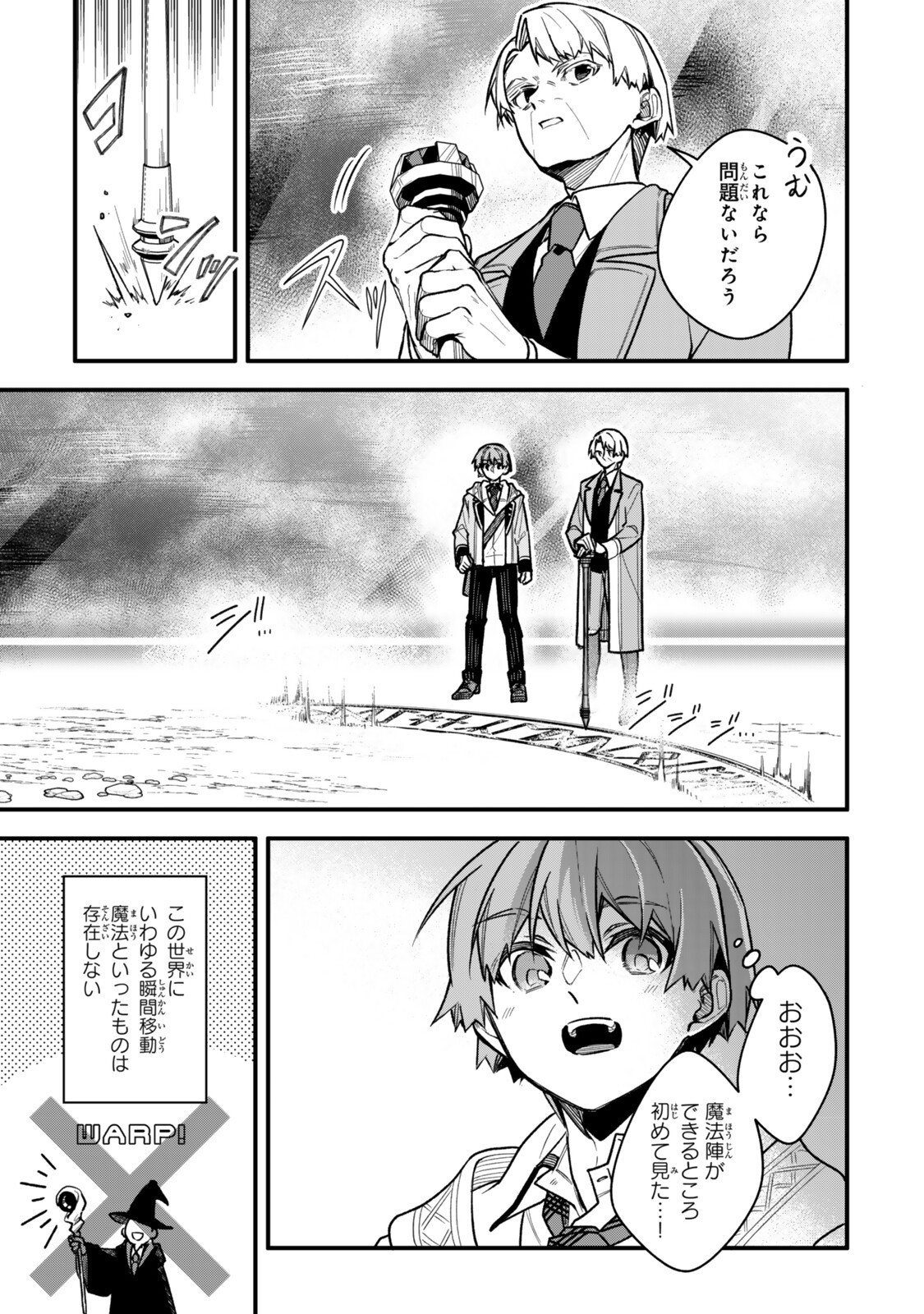 Wakiyaku ni Tensei shita Hazu ga, Itsu no Manika Densetsu no Renkinjutsushi ni Natteta - Nakama-tachi ga Eiyuu Demo Ore wa Shienshoku nanda ga Chapter 34.1 9ページ