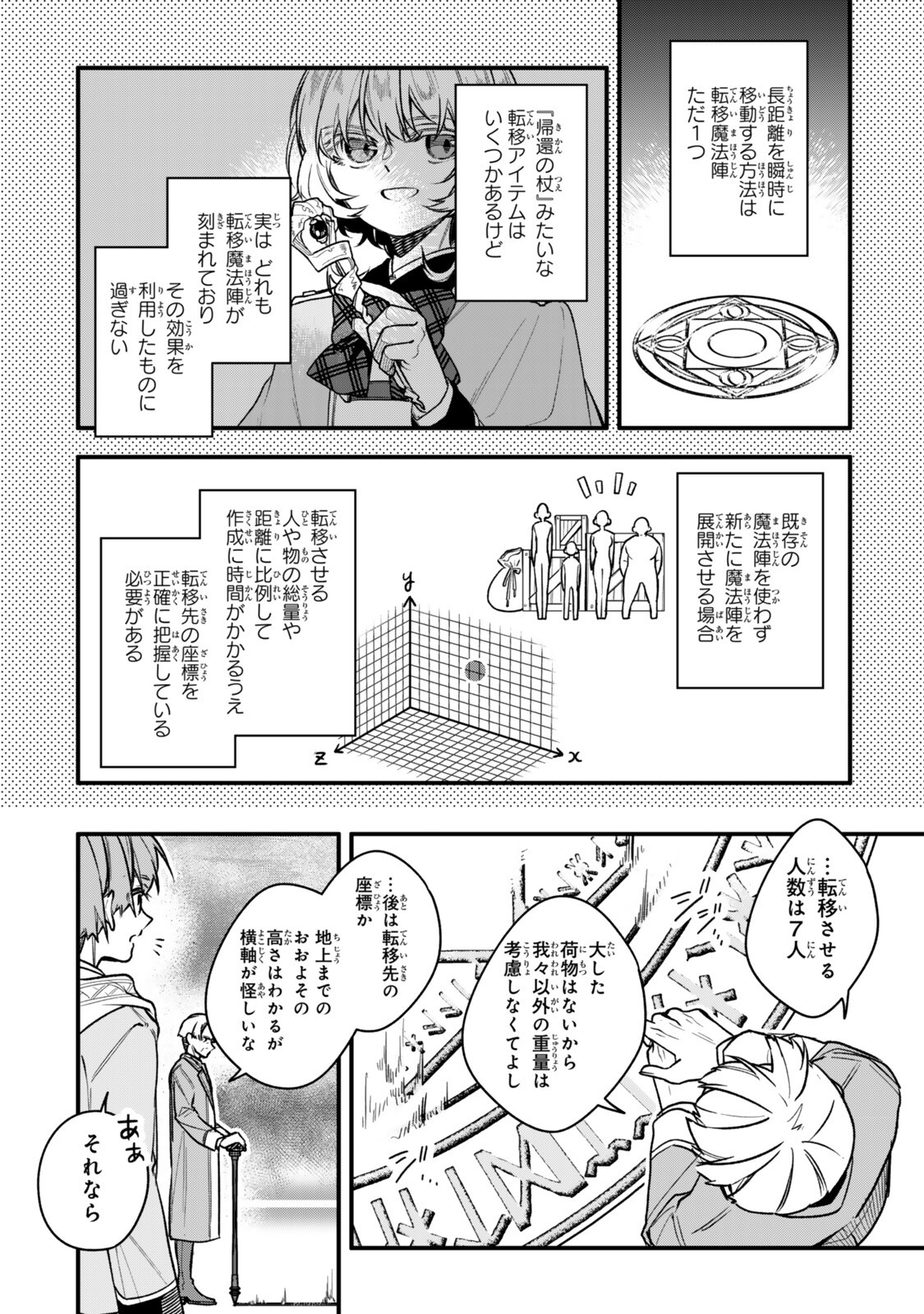 Wakiyaku ni Tensei shita Hazu ga, Itsu no Manika Densetsu no Renkinjutsushi ni Natteta - Nakama-tachi ga Eiyuu Demo Ore wa Shienshoku nanda ga Chapter 34.1 10ページ