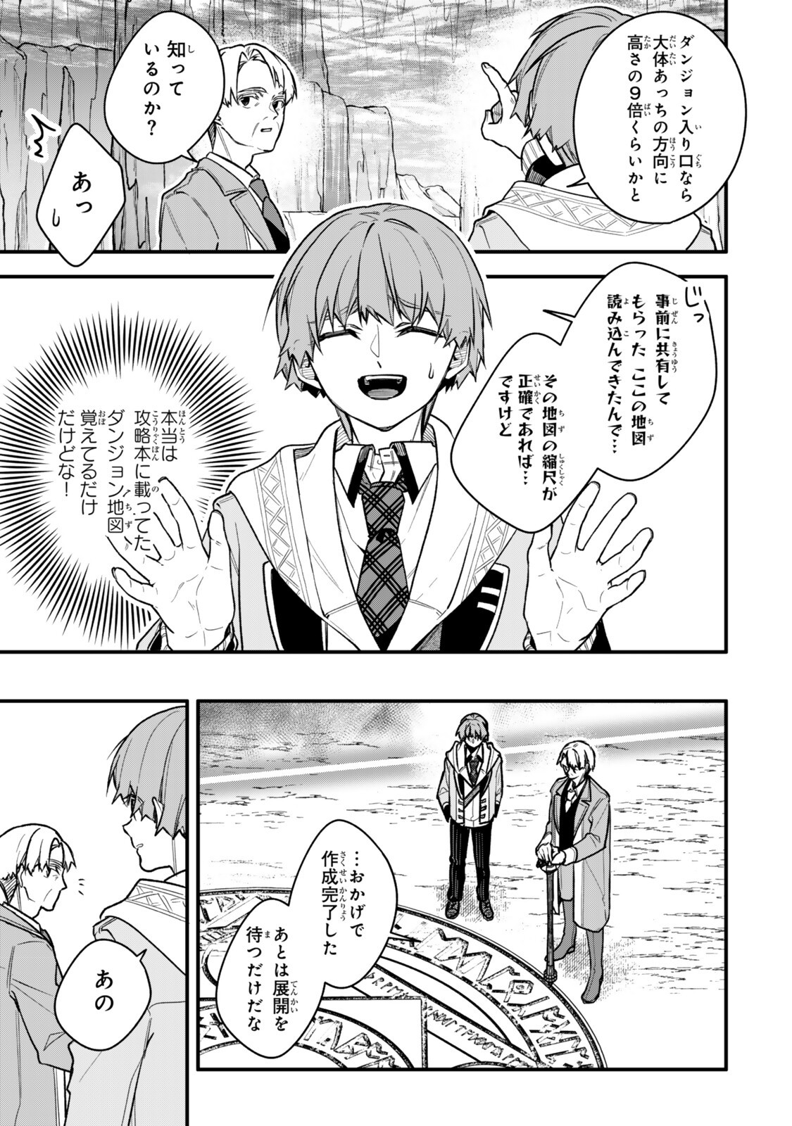 Wakiyaku ni Tensei shita Hazu ga, Itsu no Manika Densetsu no Renkinjutsushi ni Natteta - Nakama-tachi ga Eiyuu Demo Ore wa Shienshoku nanda ga Chapter 34.2 1ページ