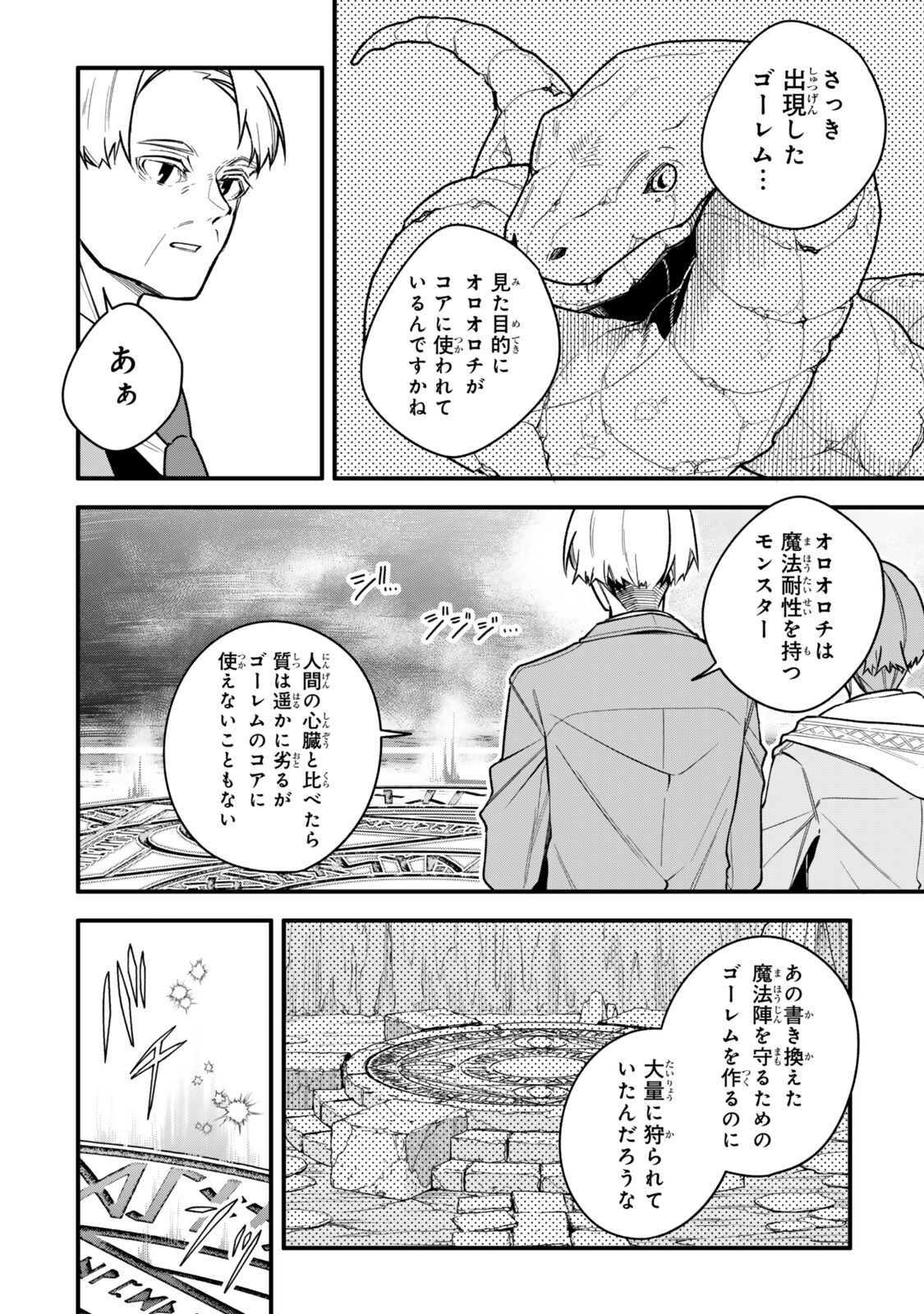 Wakiyaku ni Tensei shita Hazu ga, Itsu no Manika Densetsu no Renkinjutsushi ni Natteta - Nakama-tachi ga Eiyuu Demo Ore wa Shienshoku nanda ga Chapter 34.2 2ページ