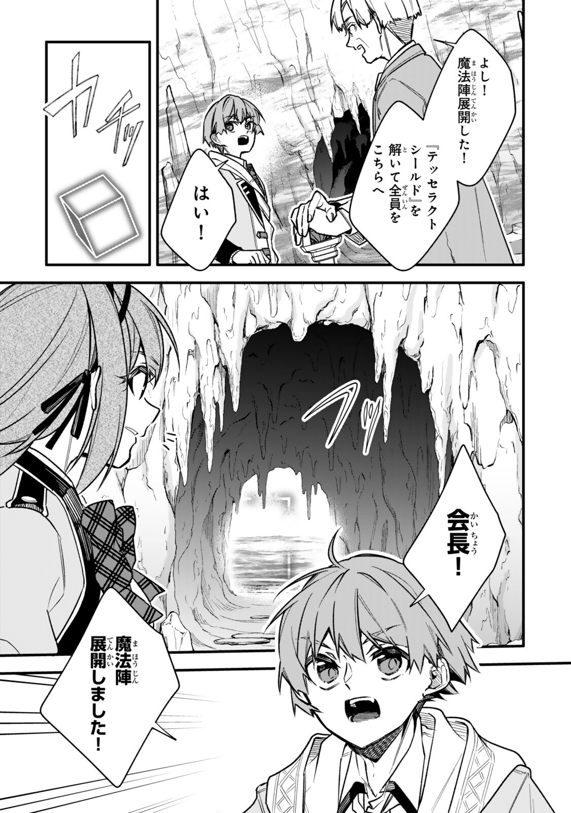 Wakiyaku ni Tensei shita Hazu ga, Itsu no Manika Densetsu no Renkinjutsushi ni Natteta - Nakama-tachi ga Eiyuu Demo Ore wa Shienshoku nanda ga Chapter 34.2 3ページ