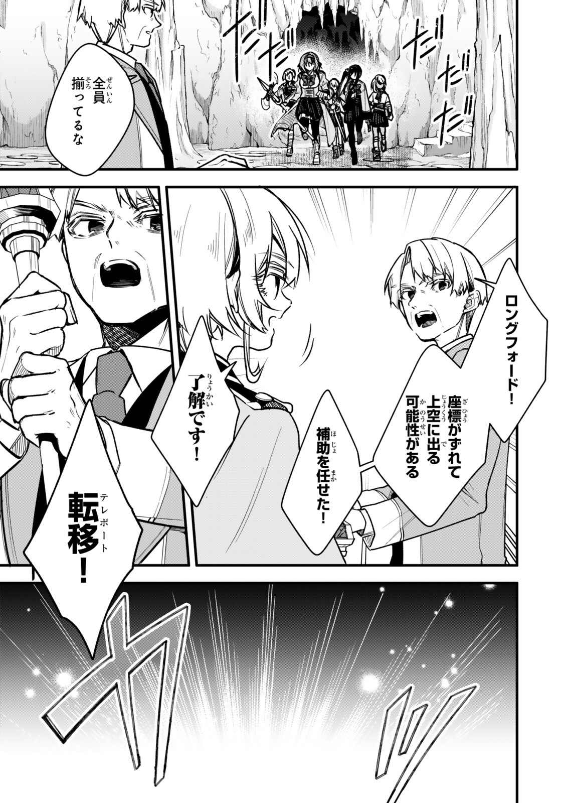 Wakiyaku ni Tensei shita Hazu ga, Itsu no Manika Densetsu no Renkinjutsushi ni Natteta - Nakama-tachi ga Eiyuu Demo Ore wa Shienshoku nanda ga Chapter 34.2 5ページ