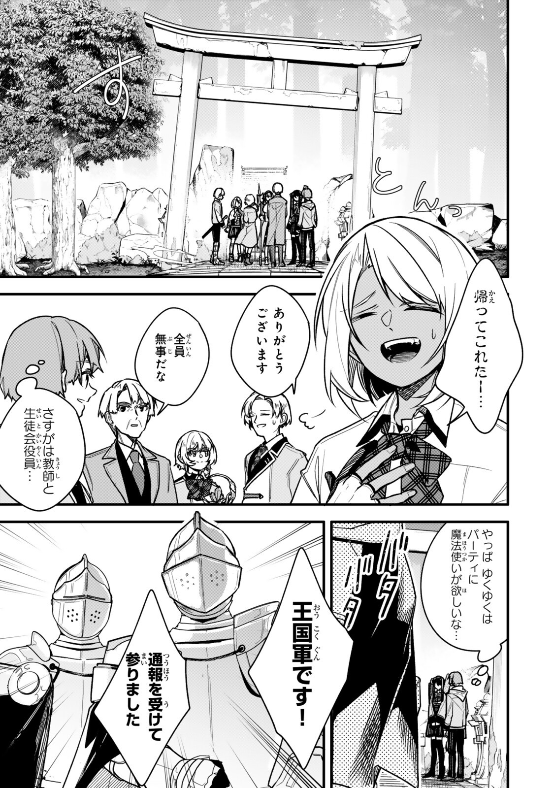 Wakiyaku ni Tensei shita Hazu ga, Itsu no Manika Densetsu no Renkinjutsushi ni Natteta - Nakama-tachi ga Eiyuu Demo Ore wa Shienshoku nanda ga Chapter 34.2 7ページ