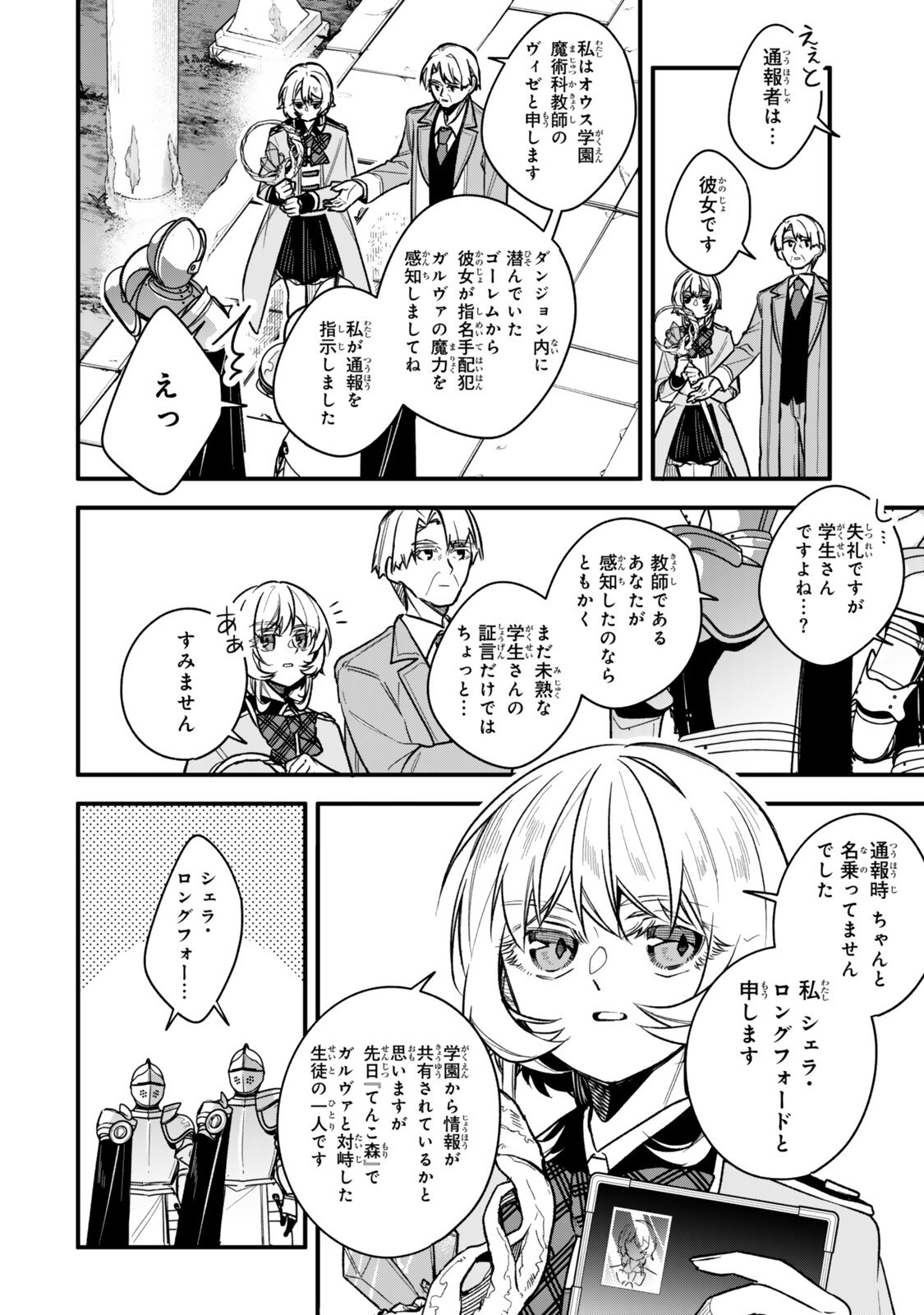 Wakiyaku ni Tensei shita Hazu ga, Itsu no Manika Densetsu no Renkinjutsushi ni Natteta - Nakama-tachi ga Eiyuu Demo Ore wa Shienshoku nanda ga Chapter 34.2 8ページ