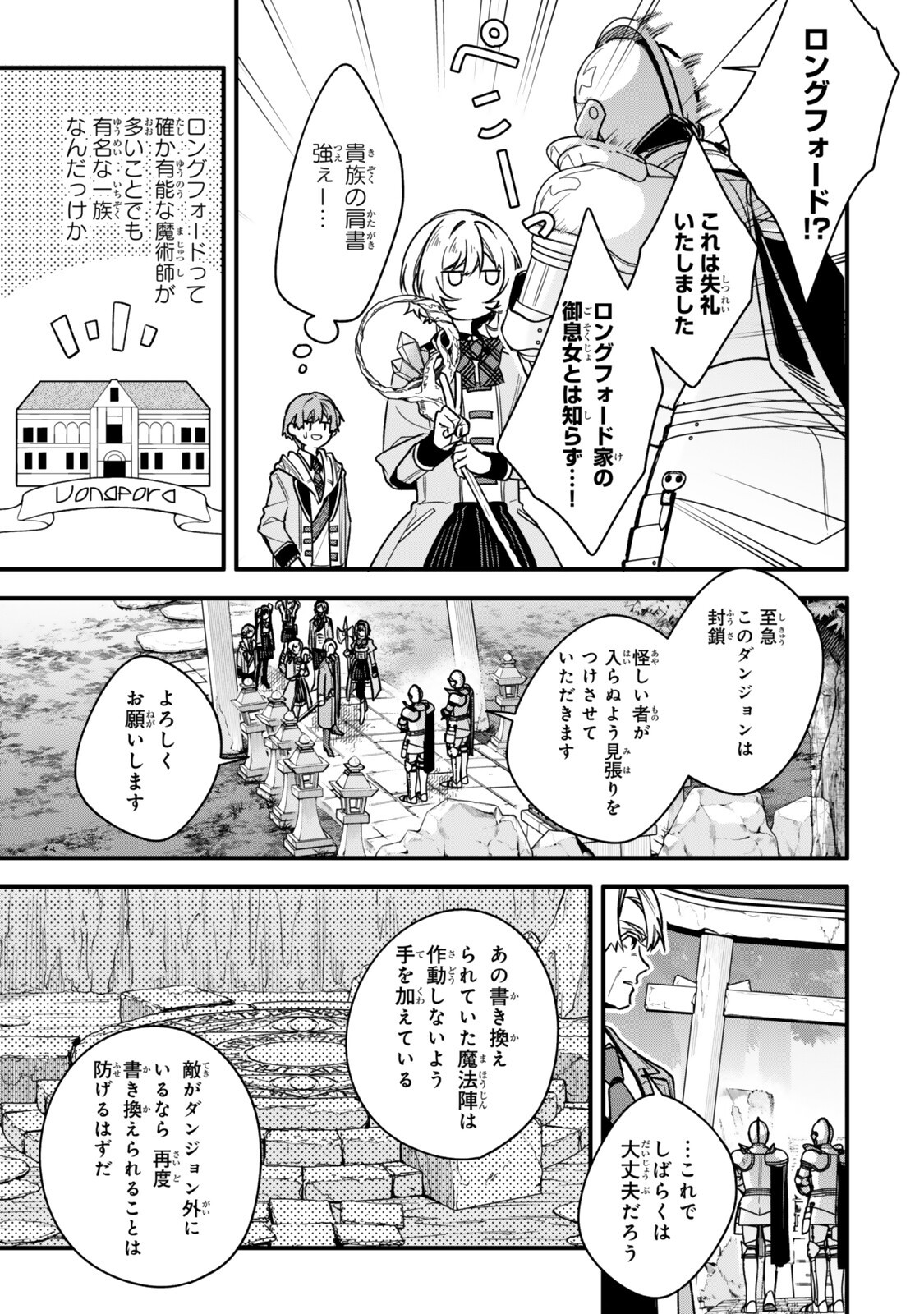 Wakiyaku ni Tensei shita Hazu ga, Itsu no Manika Densetsu no Renkinjutsushi ni Natteta - Nakama-tachi ga Eiyuu Demo Ore wa Shienshoku nanda ga Chapter 34.2 9ページ