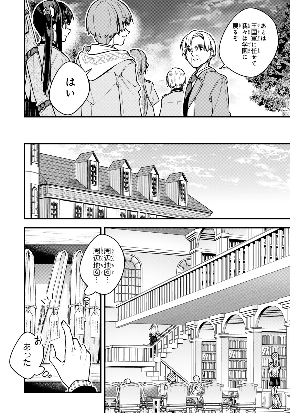 Wakiyaku ni Tensei shita Hazu ga, Itsu no Manika Densetsu no Renkinjutsushi ni Natteta - Nakama-tachi ga Eiyuu Demo Ore wa Shienshoku nanda ga Chapter 34.3 1ページ