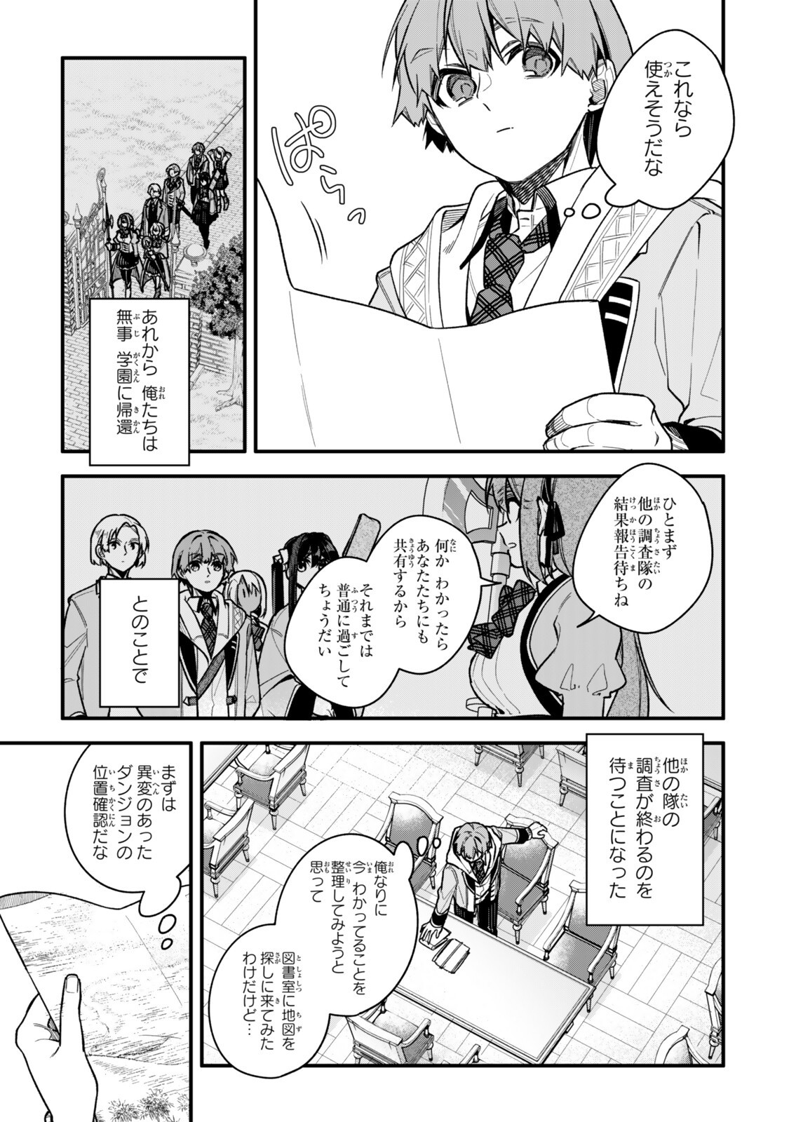Wakiyaku ni Tensei shita Hazu ga, Itsu no Manika Densetsu no Renkinjutsushi ni Natteta - Nakama-tachi ga Eiyuu Demo Ore wa Shienshoku nanda ga Chapter 34.3 2ページ