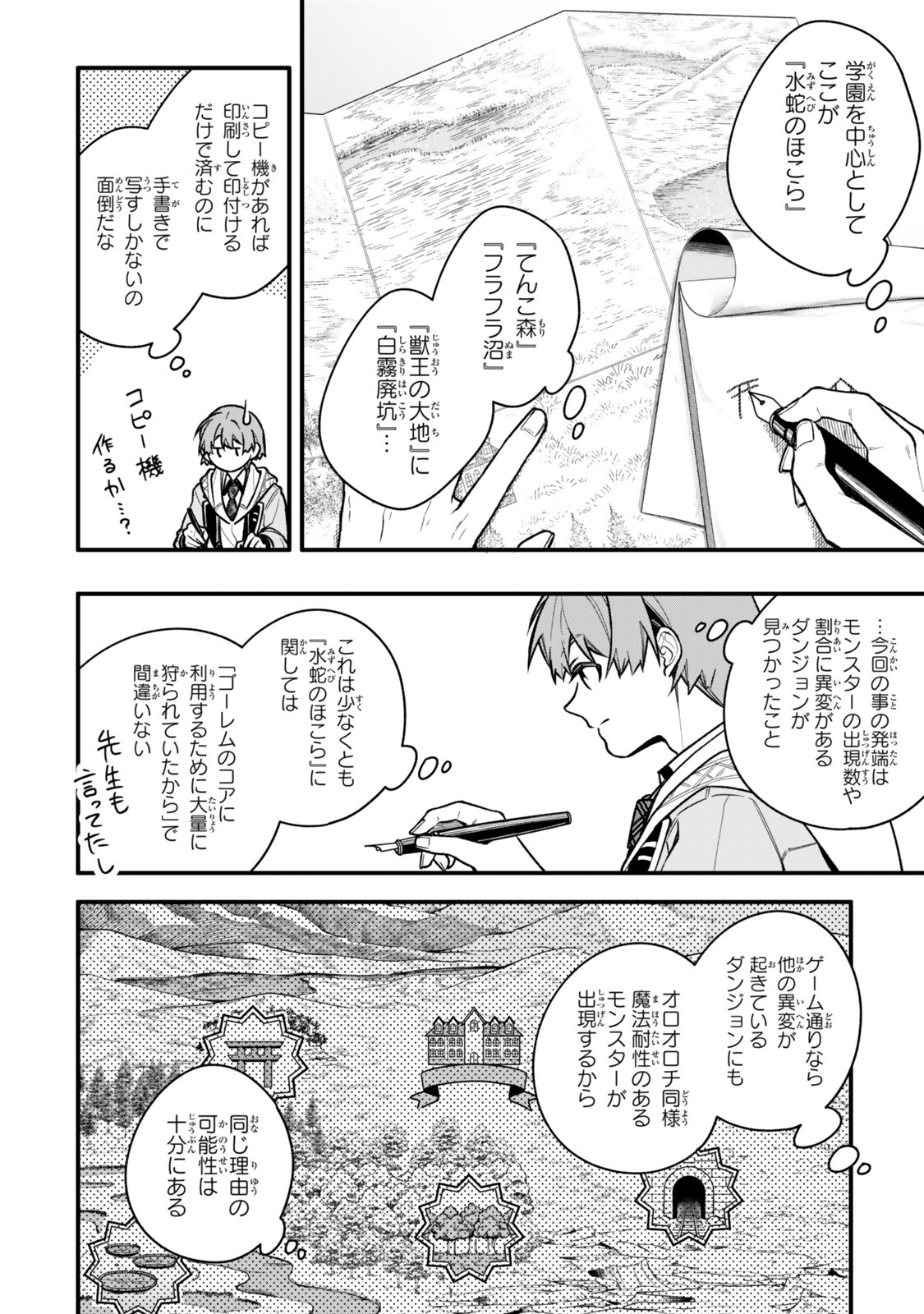Wakiyaku ni Tensei shita Hazu ga, Itsu no Manika Densetsu no Renkinjutsushi ni Natteta - Nakama-tachi ga Eiyuu Demo Ore wa Shienshoku nanda ga Chapter 34.3 3ページ