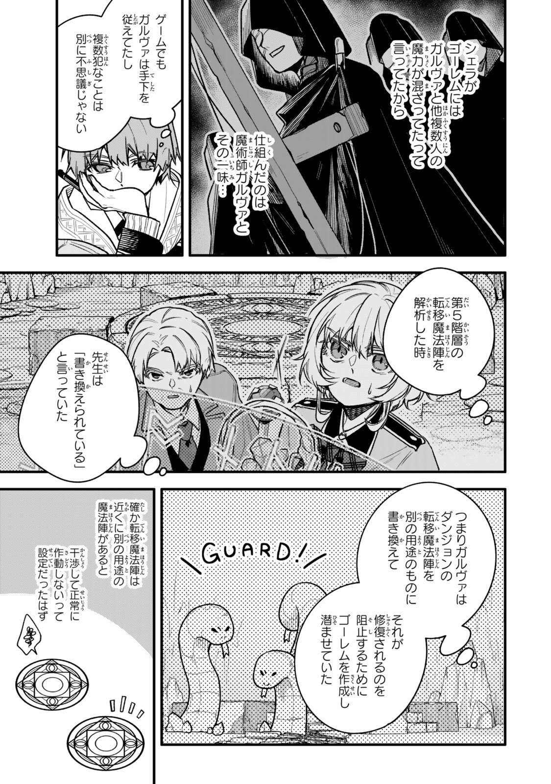 Wakiyaku ni Tensei shita Hazu ga, Itsu no Manika Densetsu no Renkinjutsushi ni Natteta - Nakama-tachi ga Eiyuu Demo Ore wa Shienshoku nanda ga Chapter 34.3 4ページ