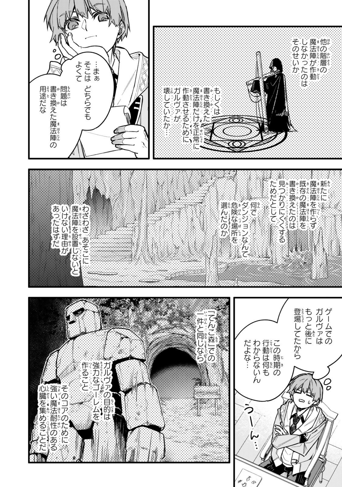 Wakiyaku ni Tensei shita Hazu ga, Itsu no Manika Densetsu no Renkinjutsushi ni Natteta - Nakama-tachi ga Eiyuu Demo Ore wa Shienshoku nanda ga Chapter 34.3 5ページ