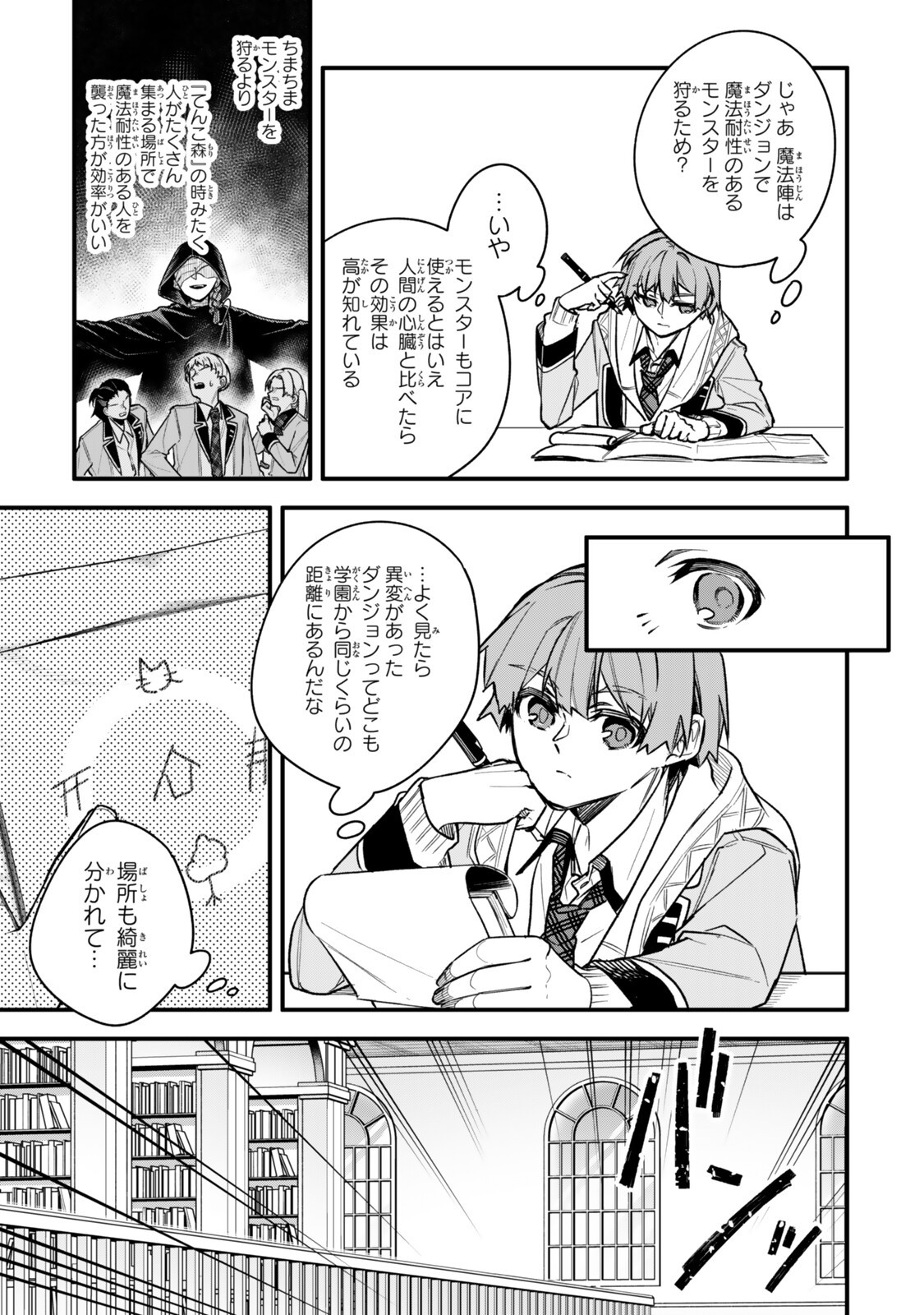 Wakiyaku ni Tensei shita Hazu ga, Itsu no Manika Densetsu no Renkinjutsushi ni Natteta - Nakama-tachi ga Eiyuu Demo Ore wa Shienshoku nanda ga Chapter 34.3 6ページ