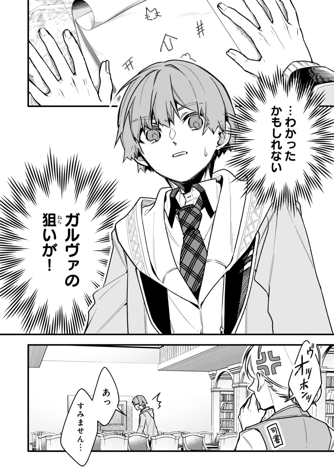 Wakiyaku ni Tensei shita Hazu ga, Itsu no Manika Densetsu no Renkinjutsushi ni Natteta - Nakama-tachi ga Eiyuu Demo Ore wa Shienshoku nanda ga Chapter 34.3 7ページ