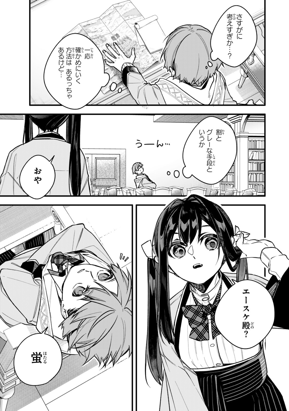 Wakiyaku ni Tensei shita Hazu ga, Itsu no Manika Densetsu no Renkinjutsushi ni Natteta - Nakama-tachi ga Eiyuu Demo Ore wa Shienshoku nanda ga Chapter 34.3 8ページ