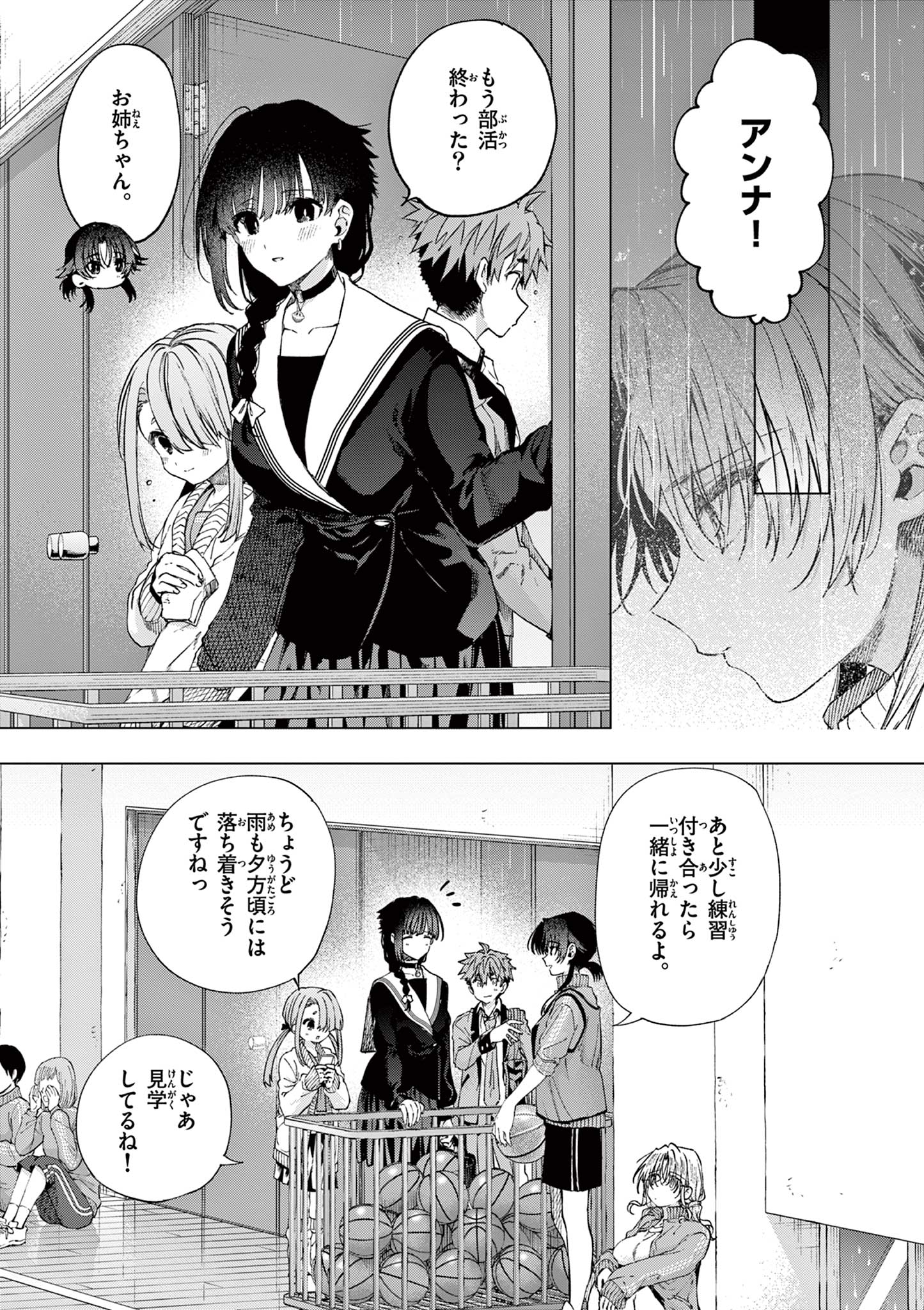 Kimi wa Meido-sama Chapter 84.2 2ページ