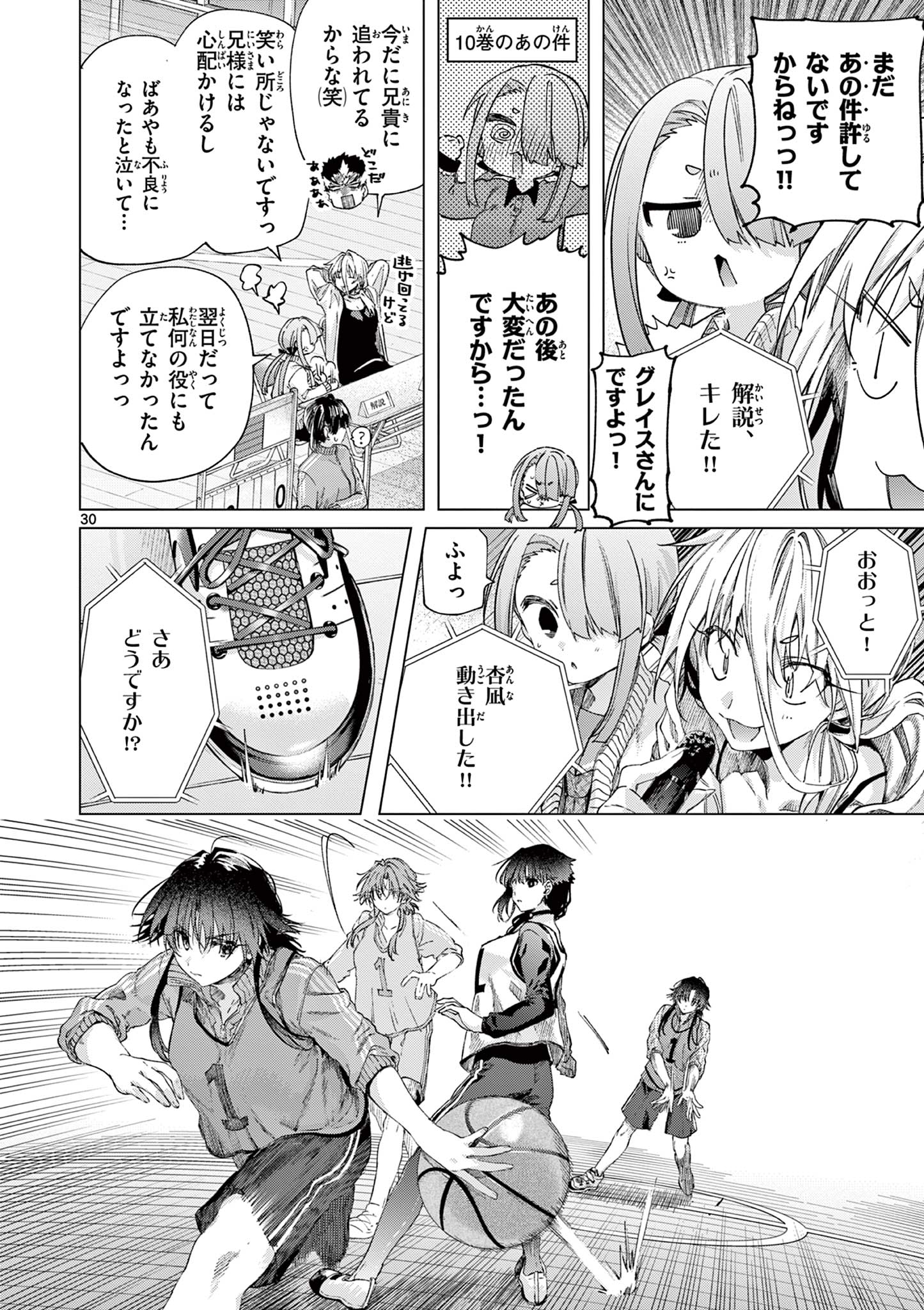 Kimi wa Meido-sama Chapter 84.2 11ページ