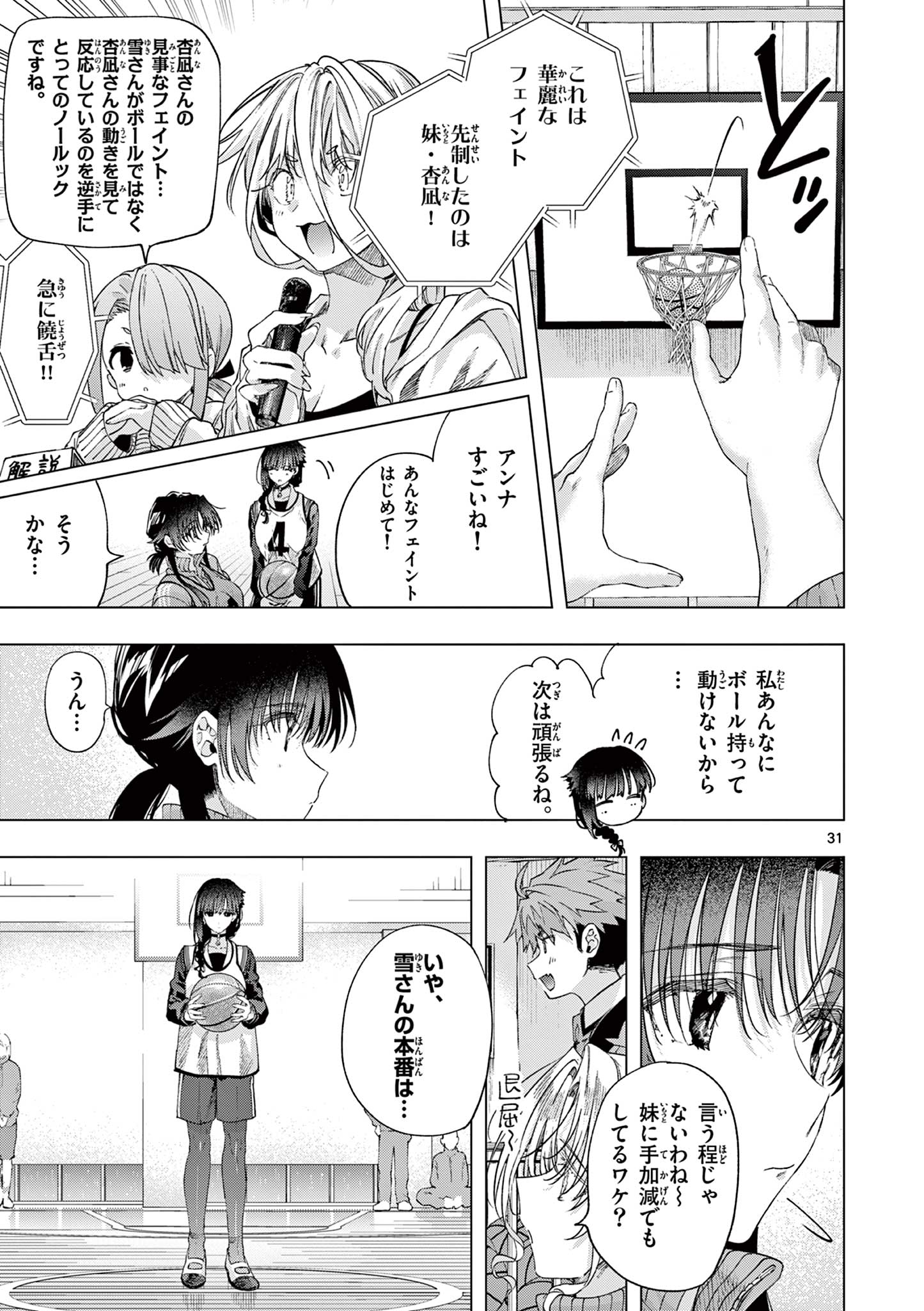 Kimi wa Meido-sama Chapter 84.2 12ページ