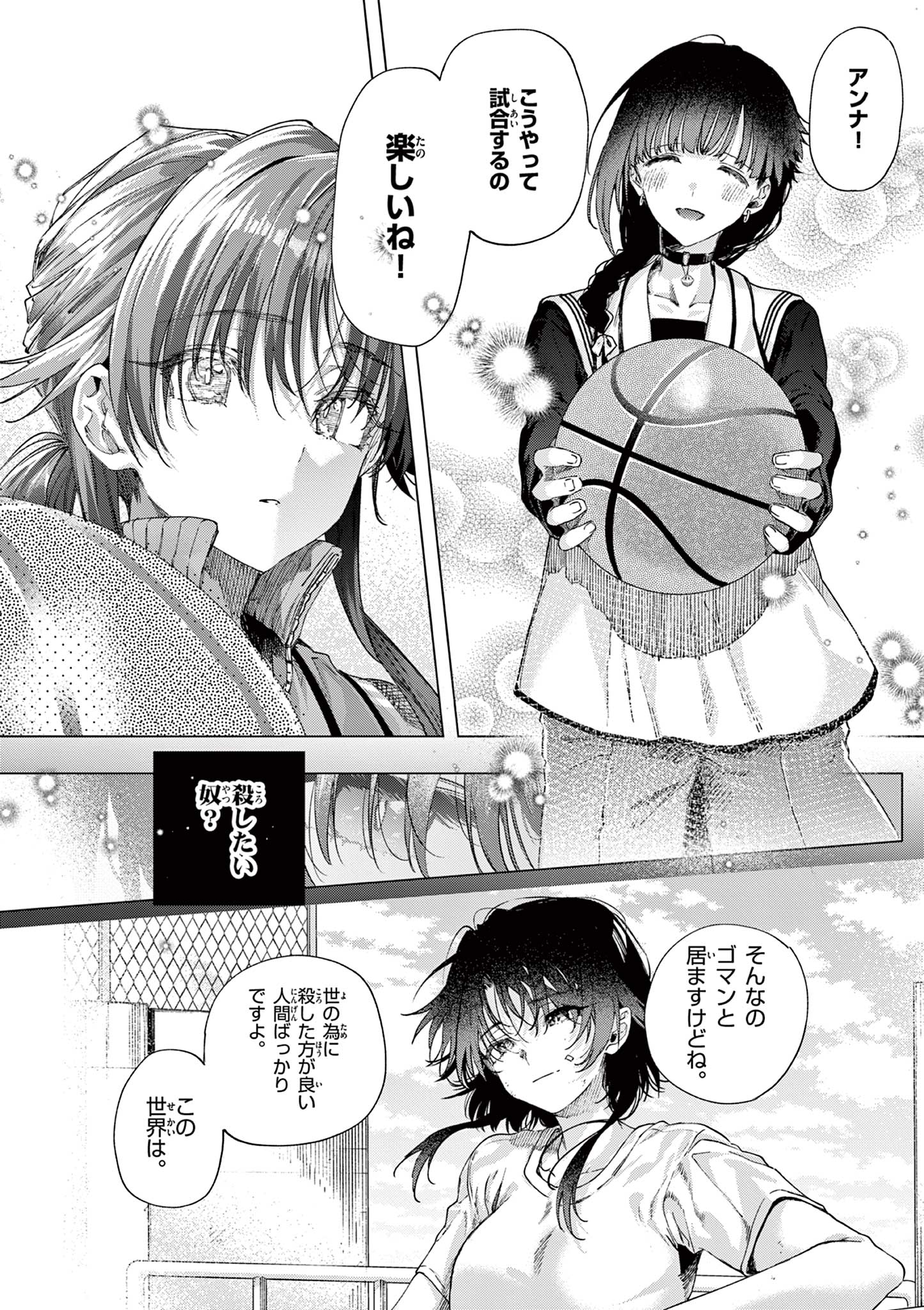 Kimi wa Meido-sama Chapter 84.2 17ページ