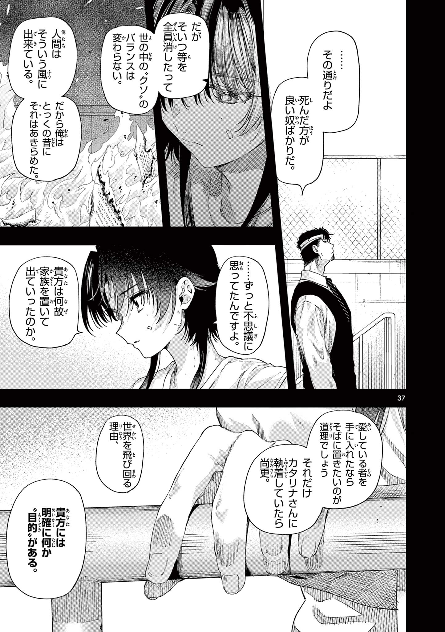Kimi wa Meido-sama Chapter 84.2 18ページ