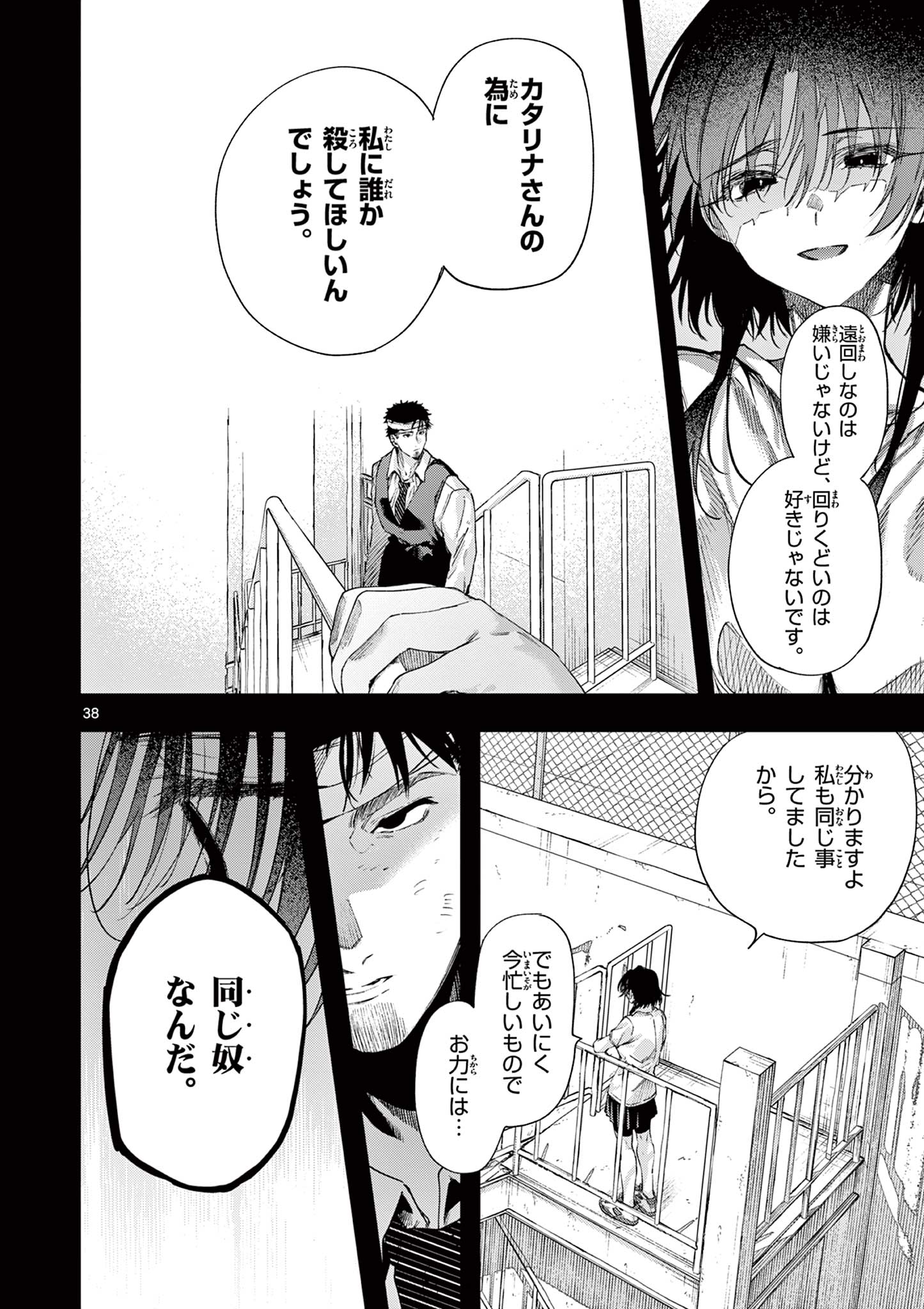 Kimi wa Meido-sama Chapter 84.2 19ページ