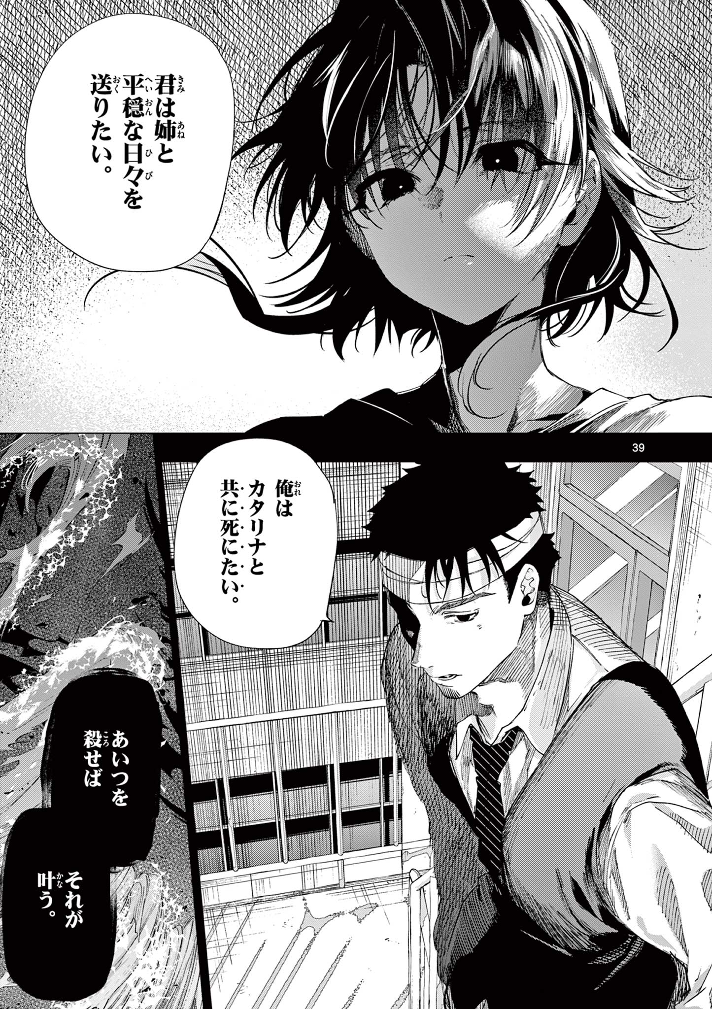 Kimi wa Meido-sama Chapter 84.2 20ページ