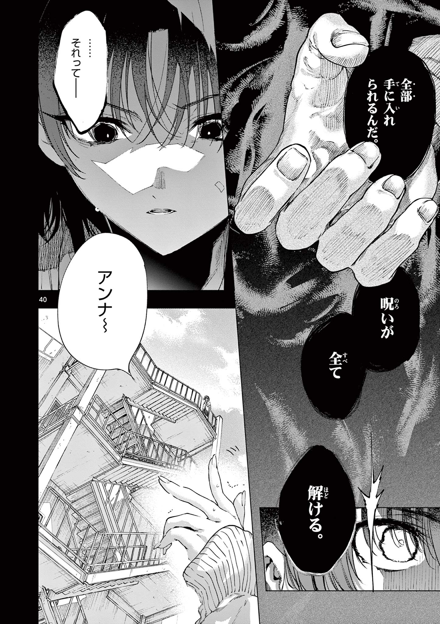 Kimi wa Meido-sama Chapter 84.2 21ページ