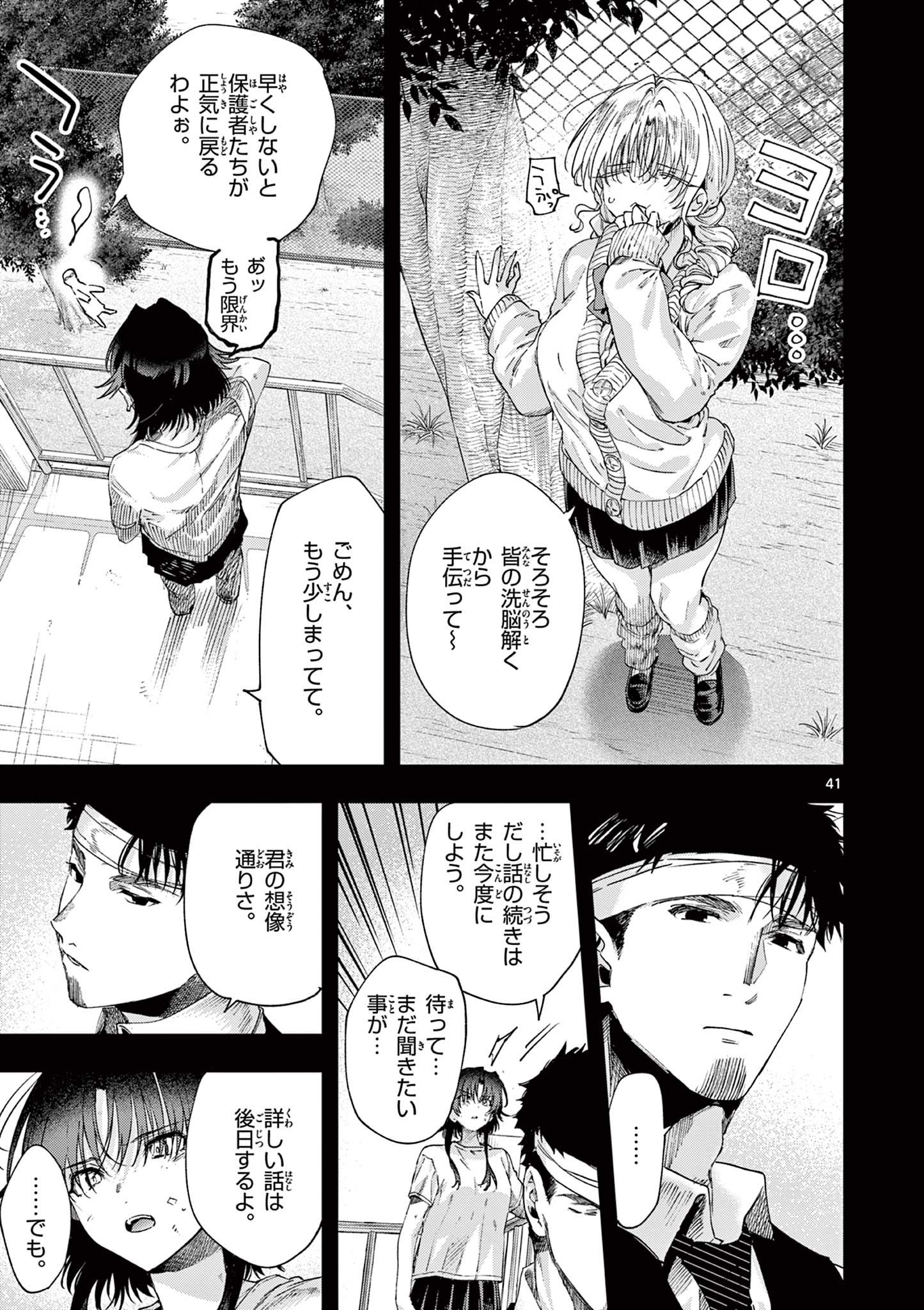 Kimi wa Meido-sama Chapter 84.2 22ページ