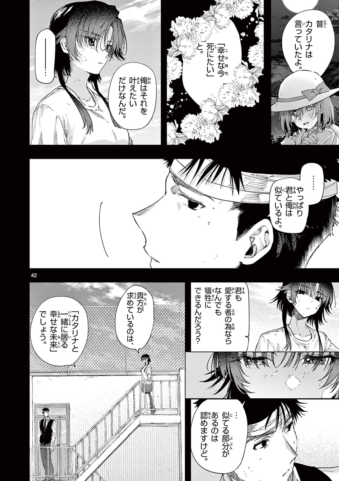 Kimi wa Meido-sama Chapter 84.2 23ページ