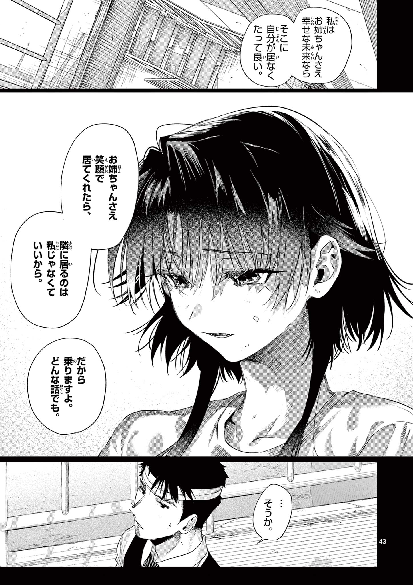 Kimi wa Meido-sama Chapter 84.2 24ページ