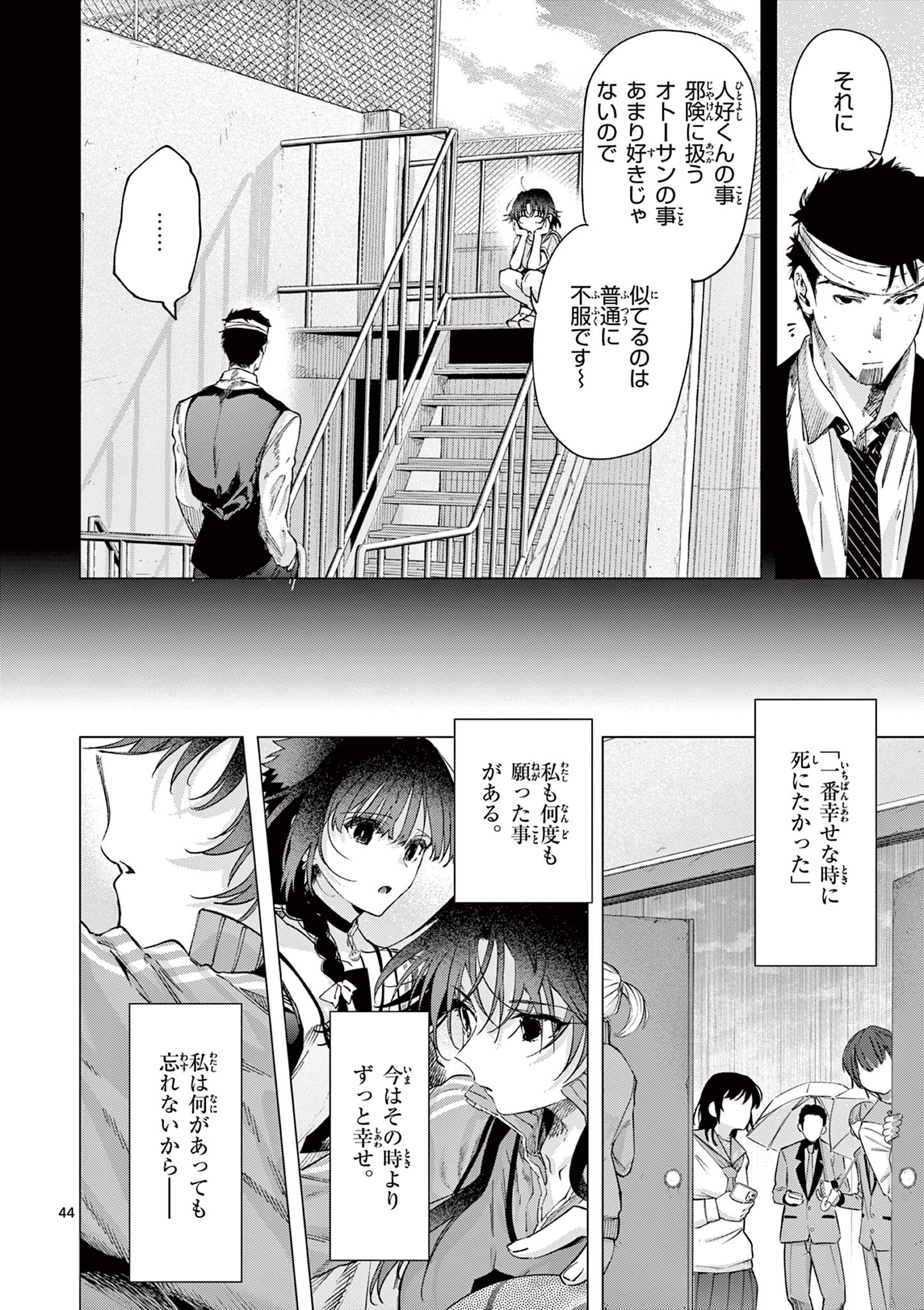 Kimi wa Meido-sama Chapter 84.2 25ページ